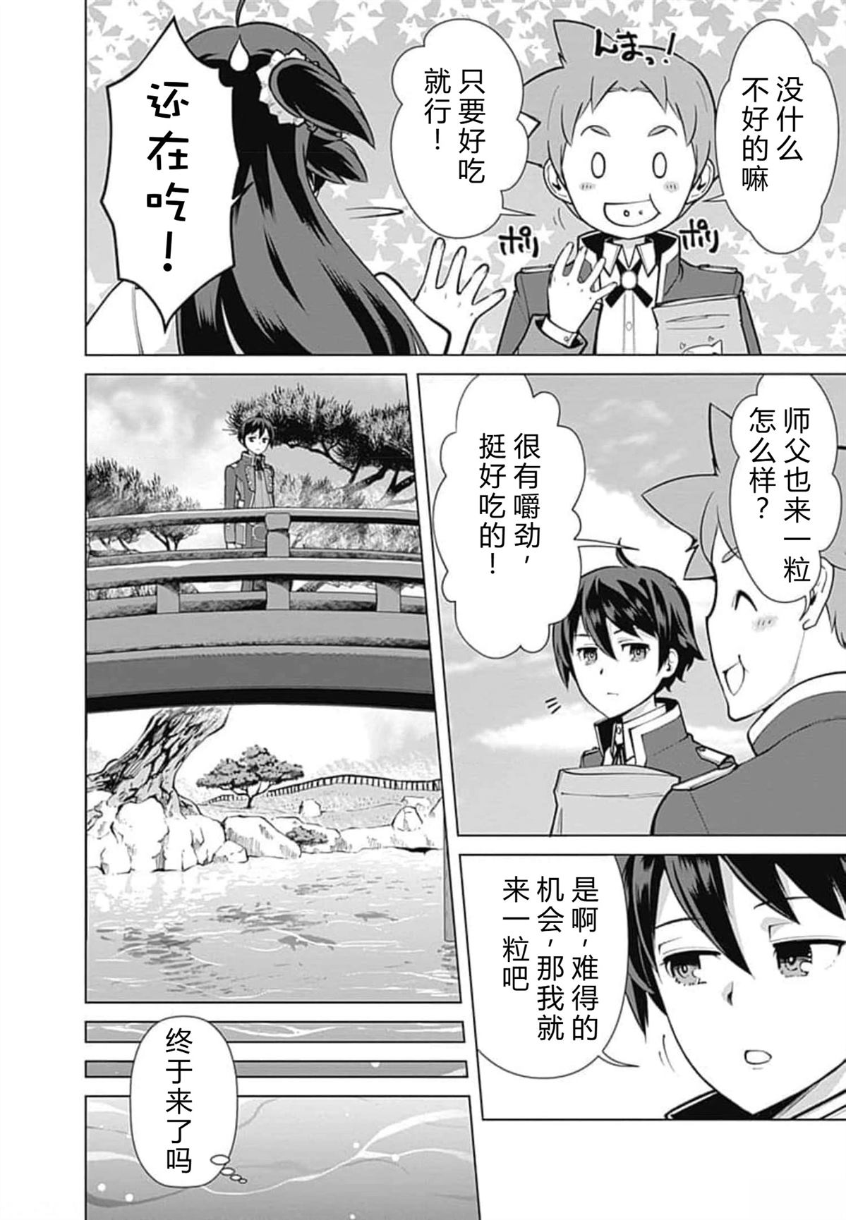 劣等眼的转生魔术师 第52-58话 第60页