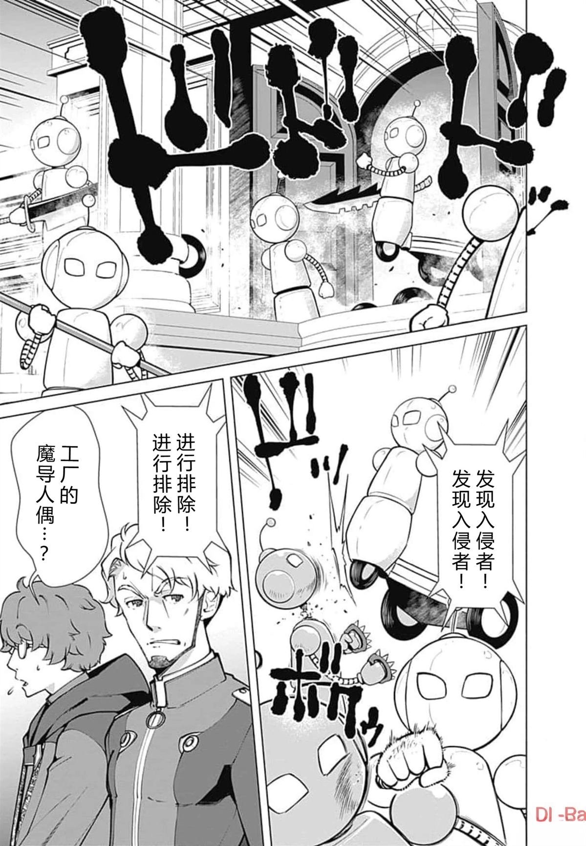 劣等眼的转生魔术师 第52-58话 第7页