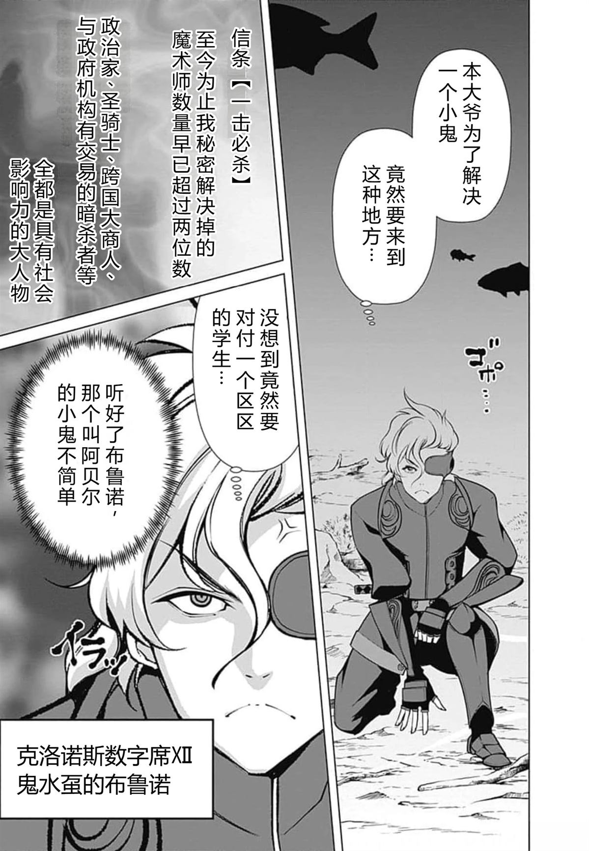劣等眼的转生魔术师 第52-58话 第61页