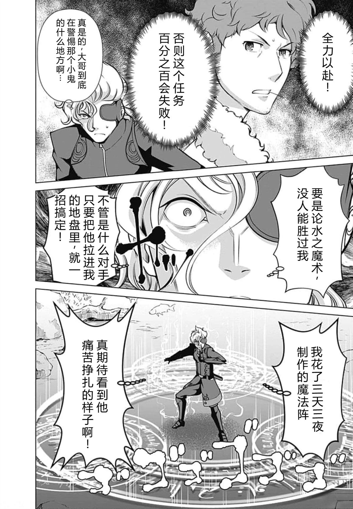 劣等眼的转生魔术师 第52-58话 第62页