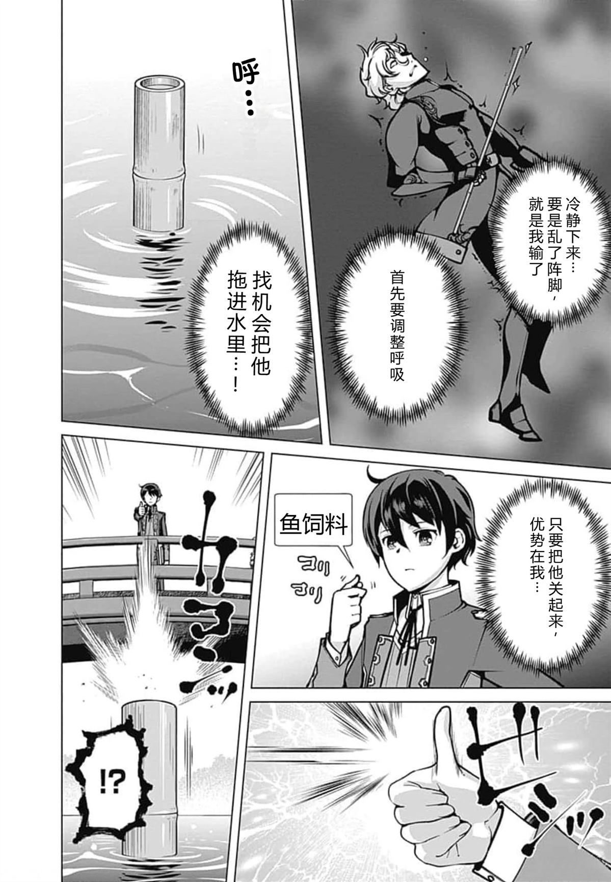 劣等眼的转生魔术师 第52-58话 第64页