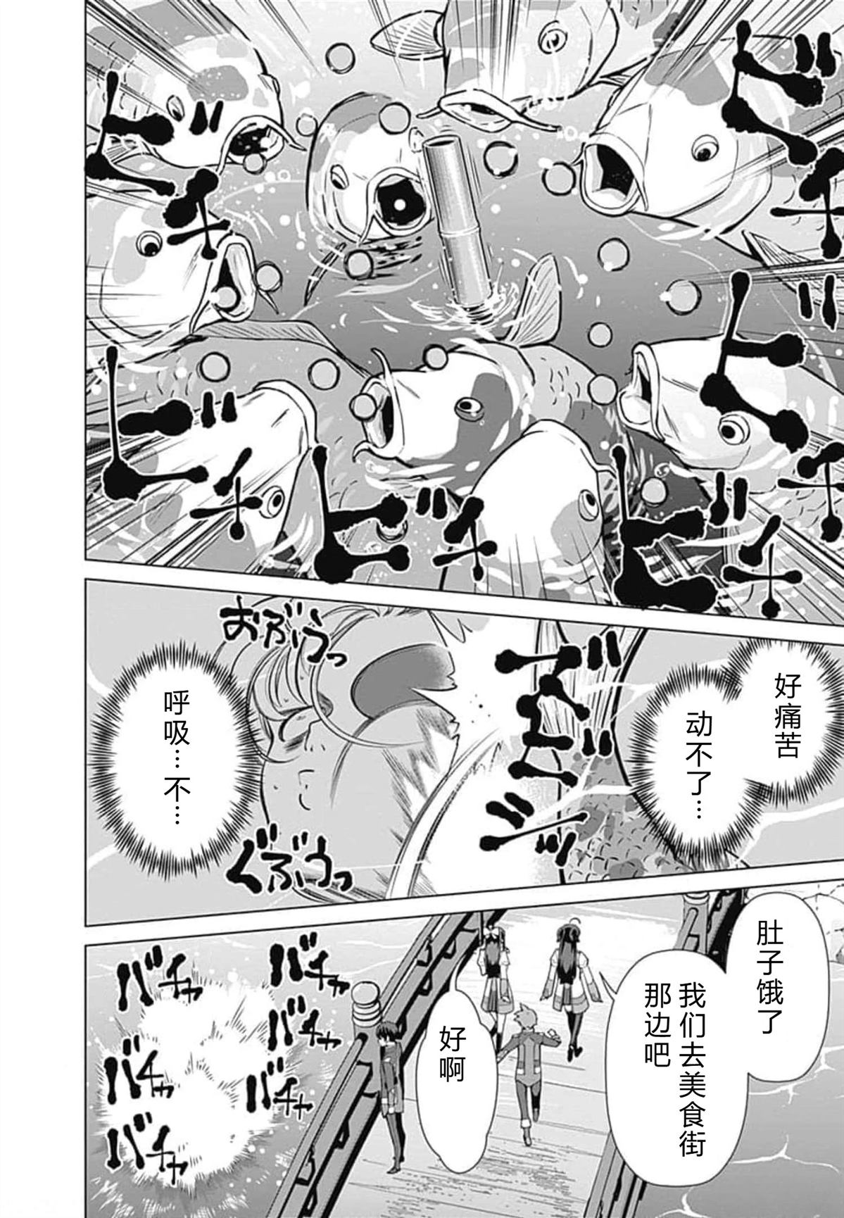 劣等眼的转生魔术师 第52-58话 第66页