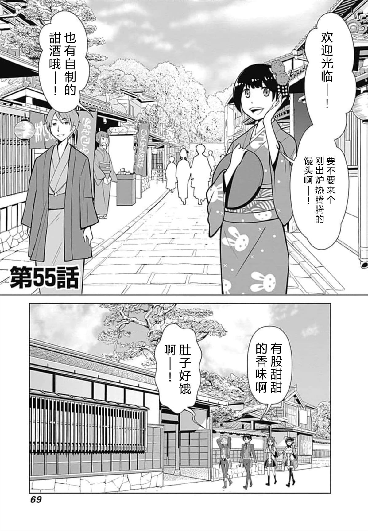 劣等眼的转生魔术师 第52-58话 第69页