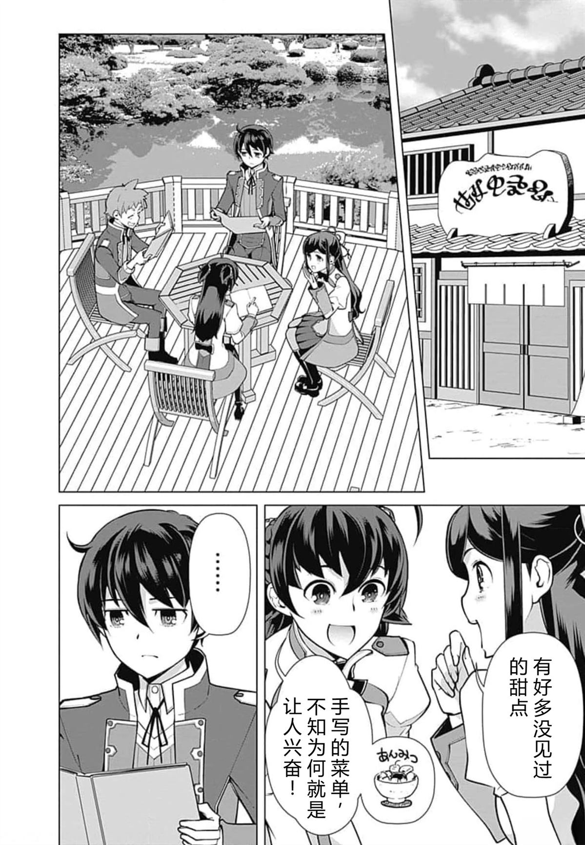劣等眼的转生魔术师 第52-58话 第70页
