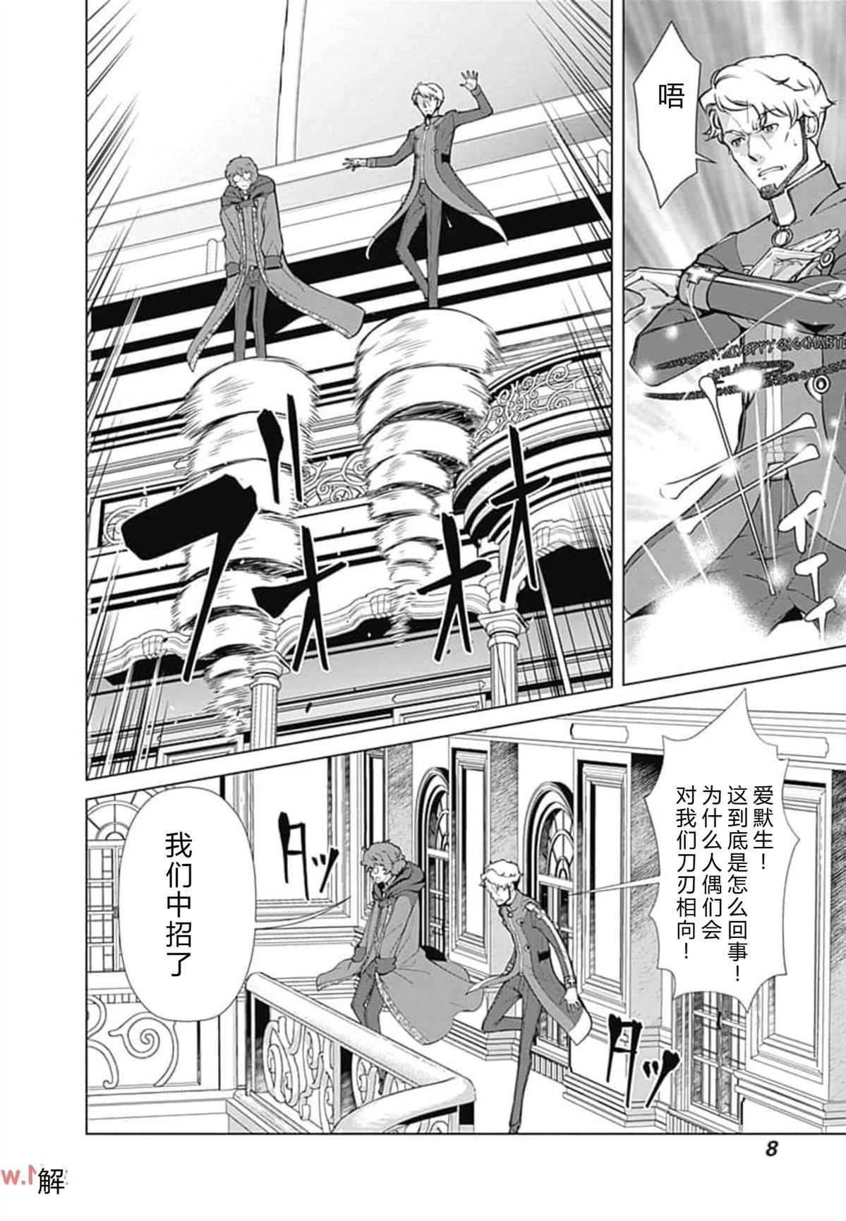 劣等眼的转生魔术师 第52-58话 第8页