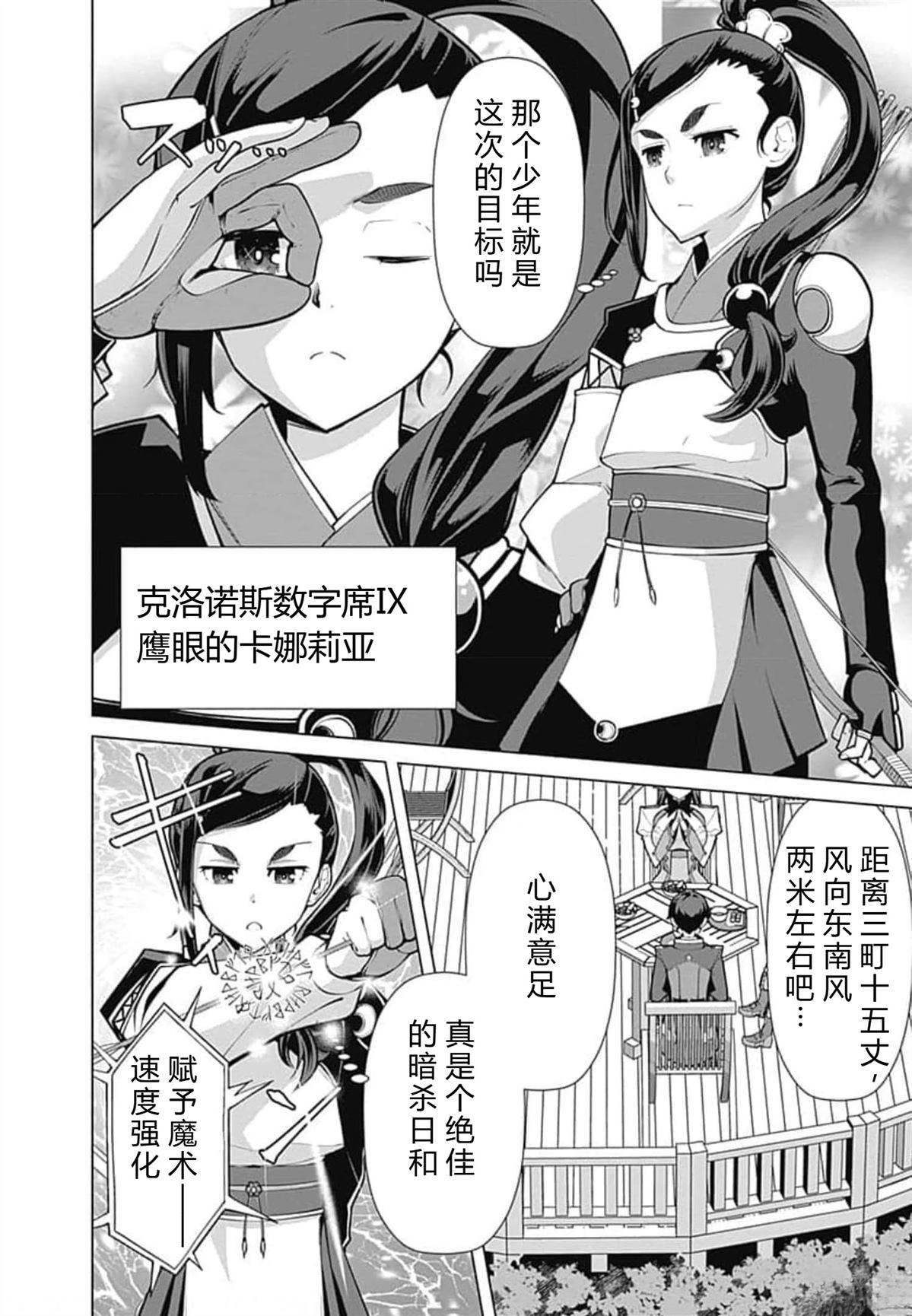 劣等眼的转生魔术师 第52-58话 第72页