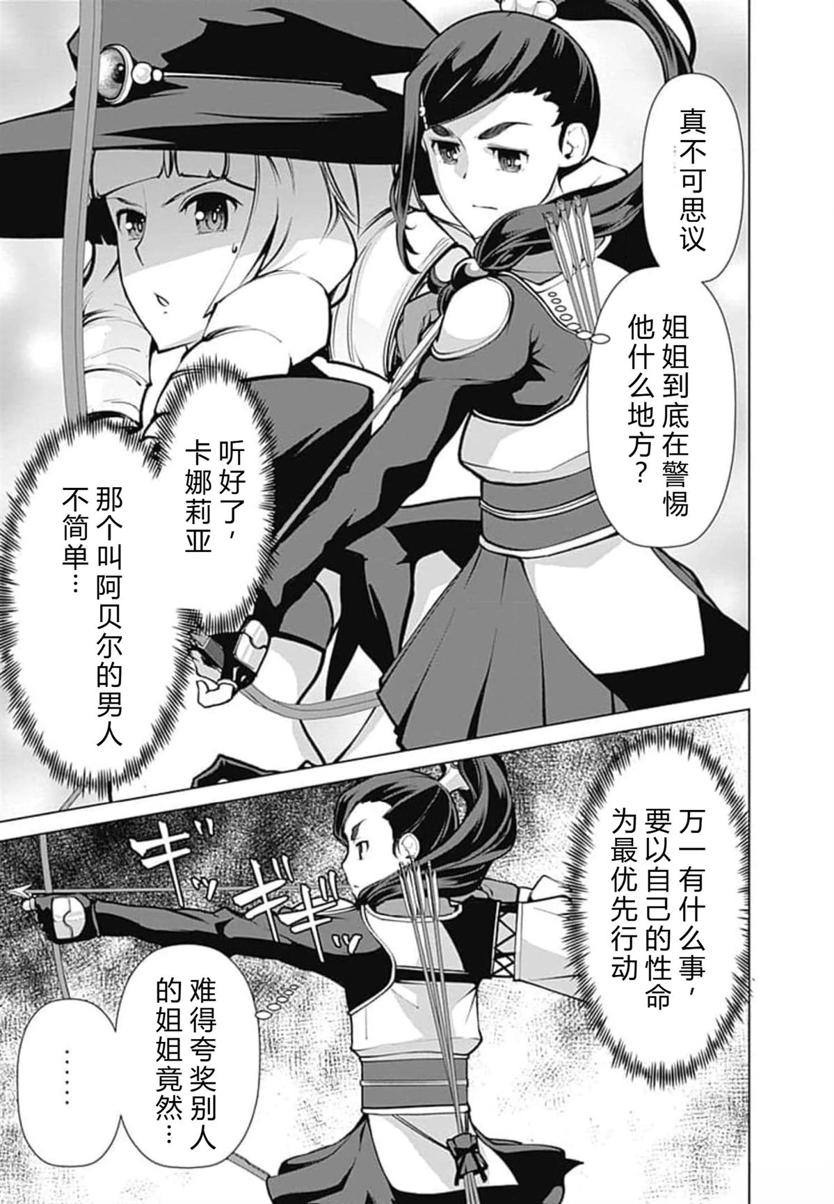 劣等眼的转生魔术师 第52-58话 第73页