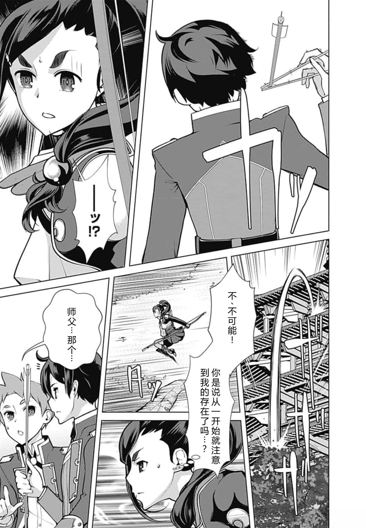 劣等眼的转生魔术师 第52-58话 第75页