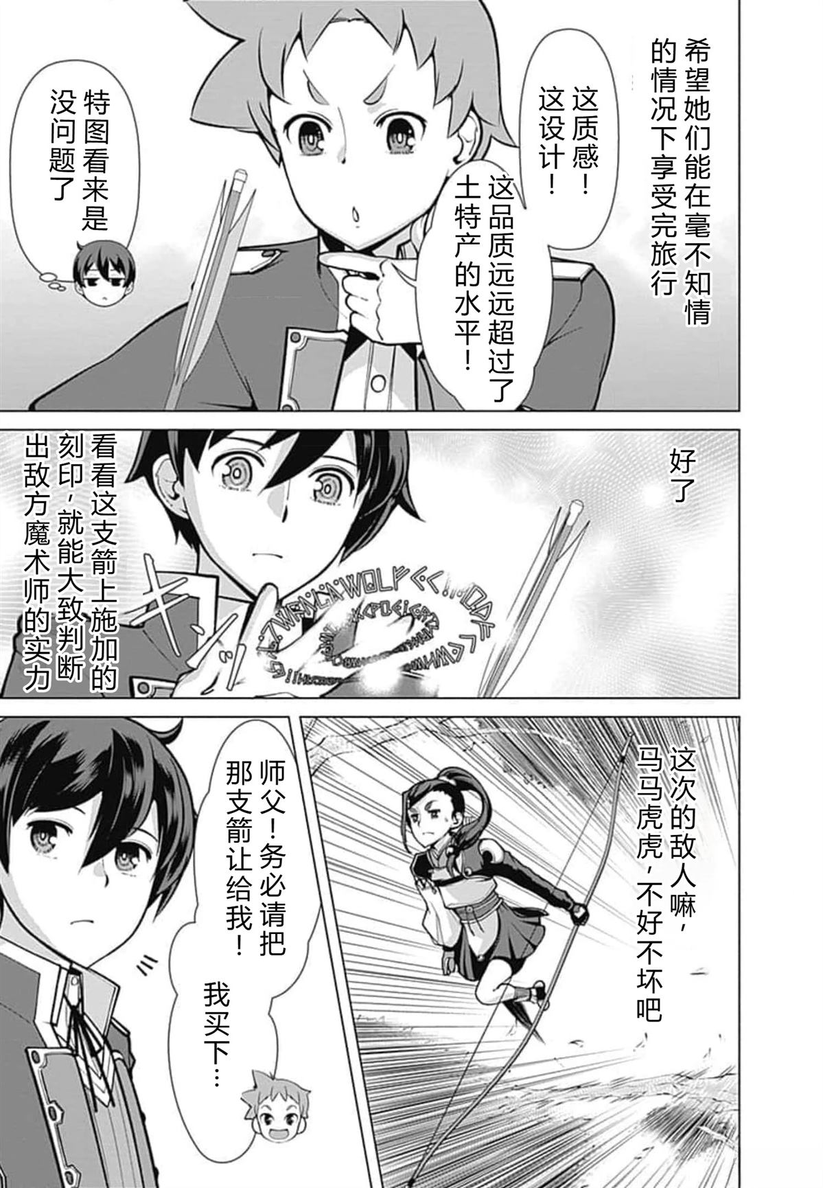 劣等眼的转生魔术师 第52-58话 第77页