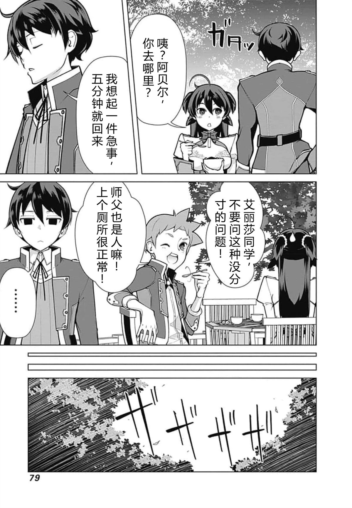 劣等眼的转生魔术师 第52-58话 第79页
