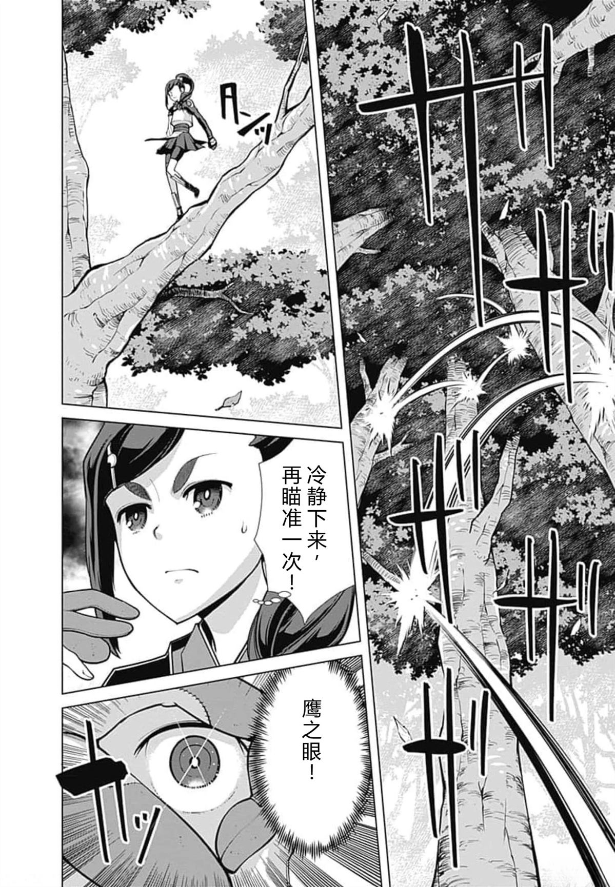劣等眼的转生魔术师 第52-58话 第80页
