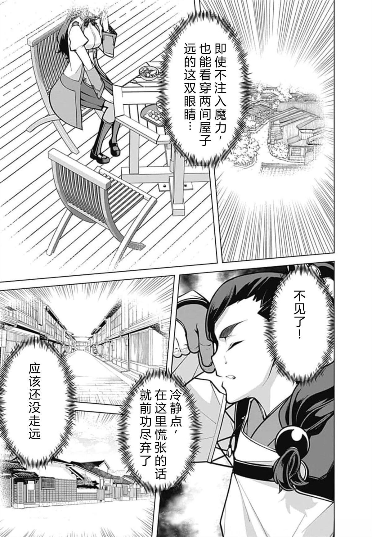劣等眼的转生魔术师 第52-58话 第81页
