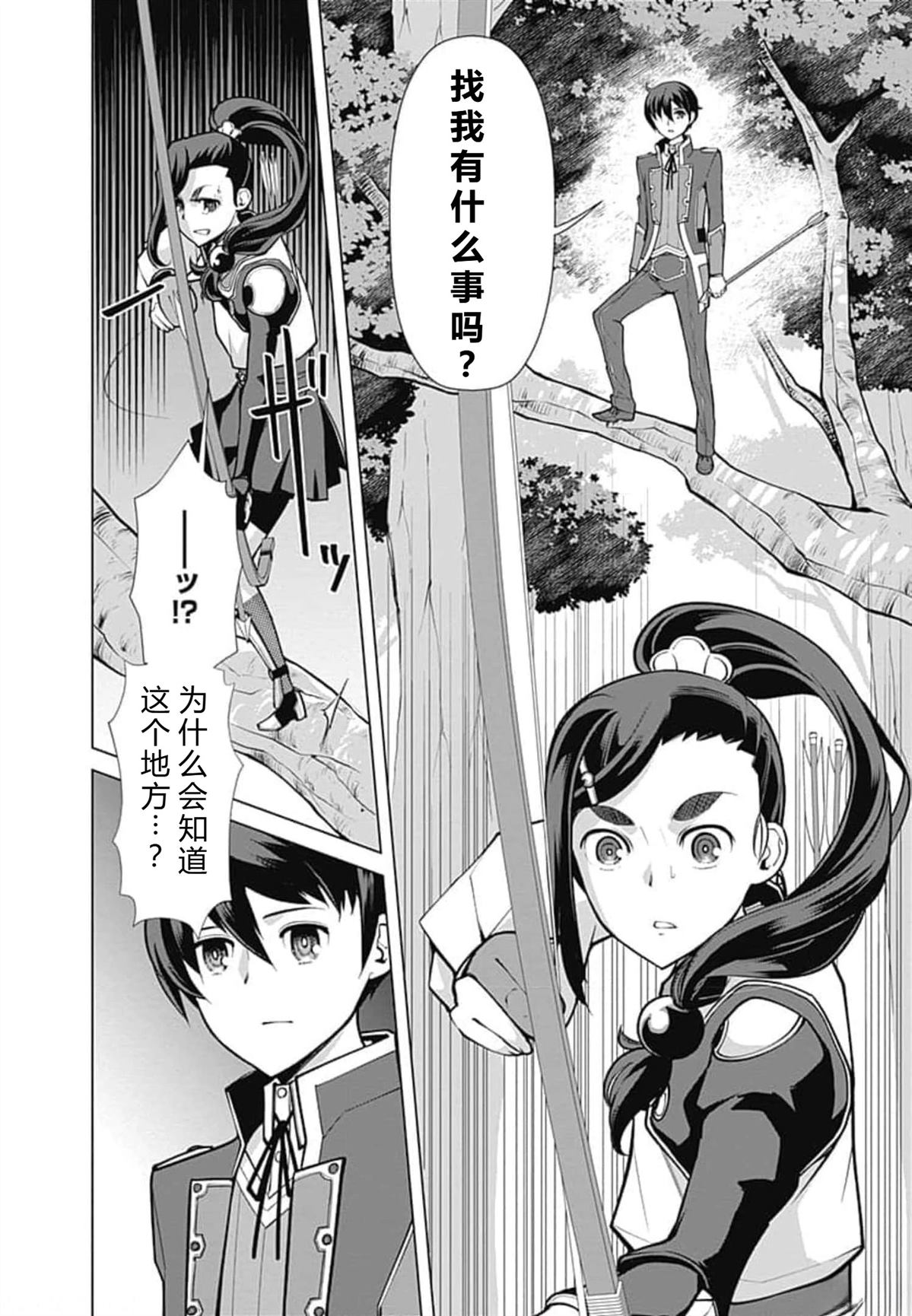 劣等眼的转生魔术师 第52-58话 第82页