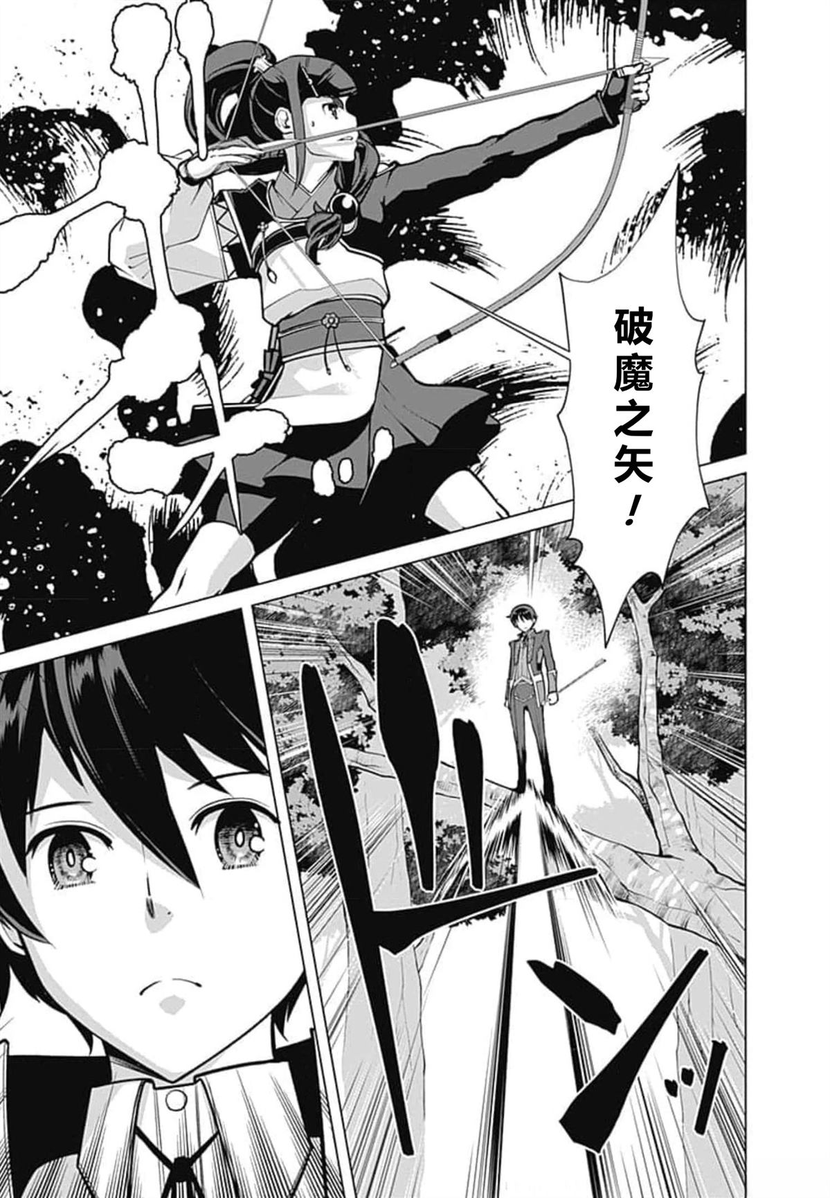 劣等眼的转生魔术师 第52-58话 第83页
