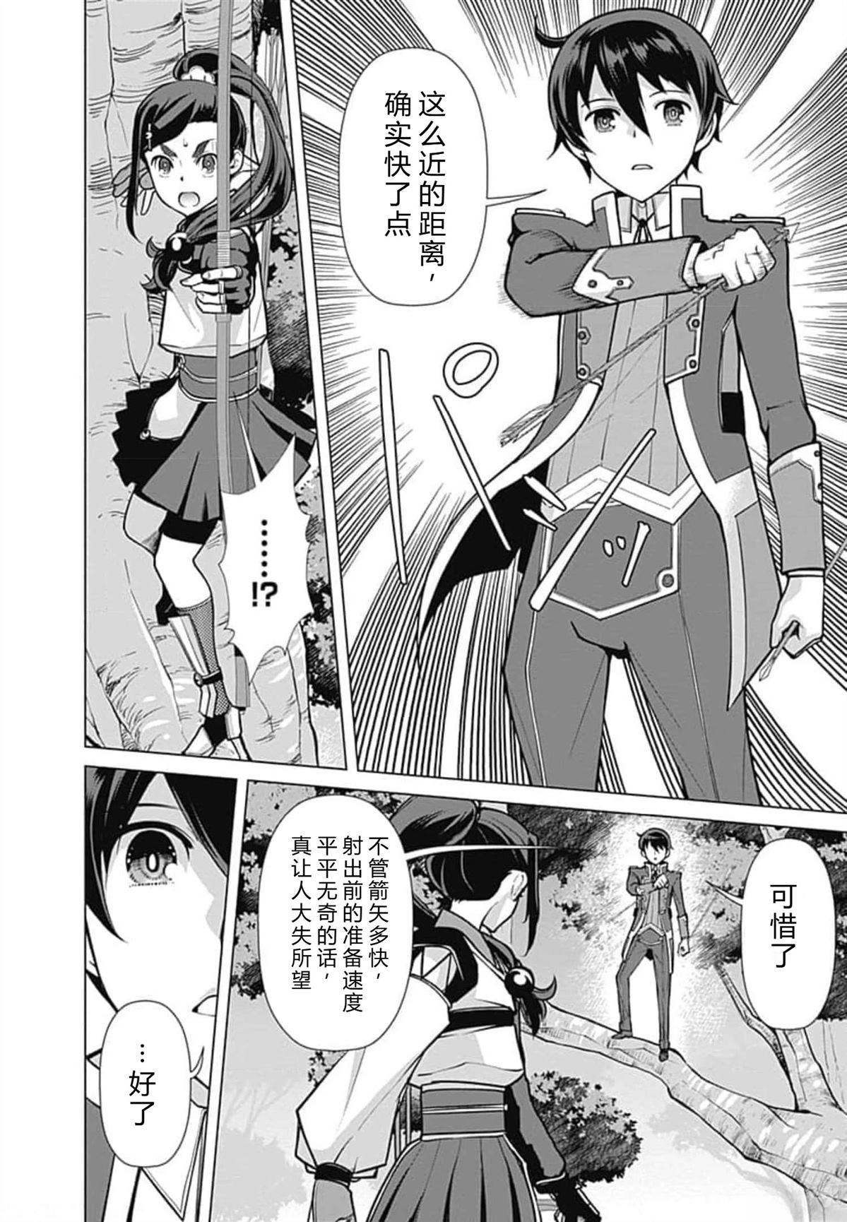 劣等眼的转生魔术师 第52-58话 第84页