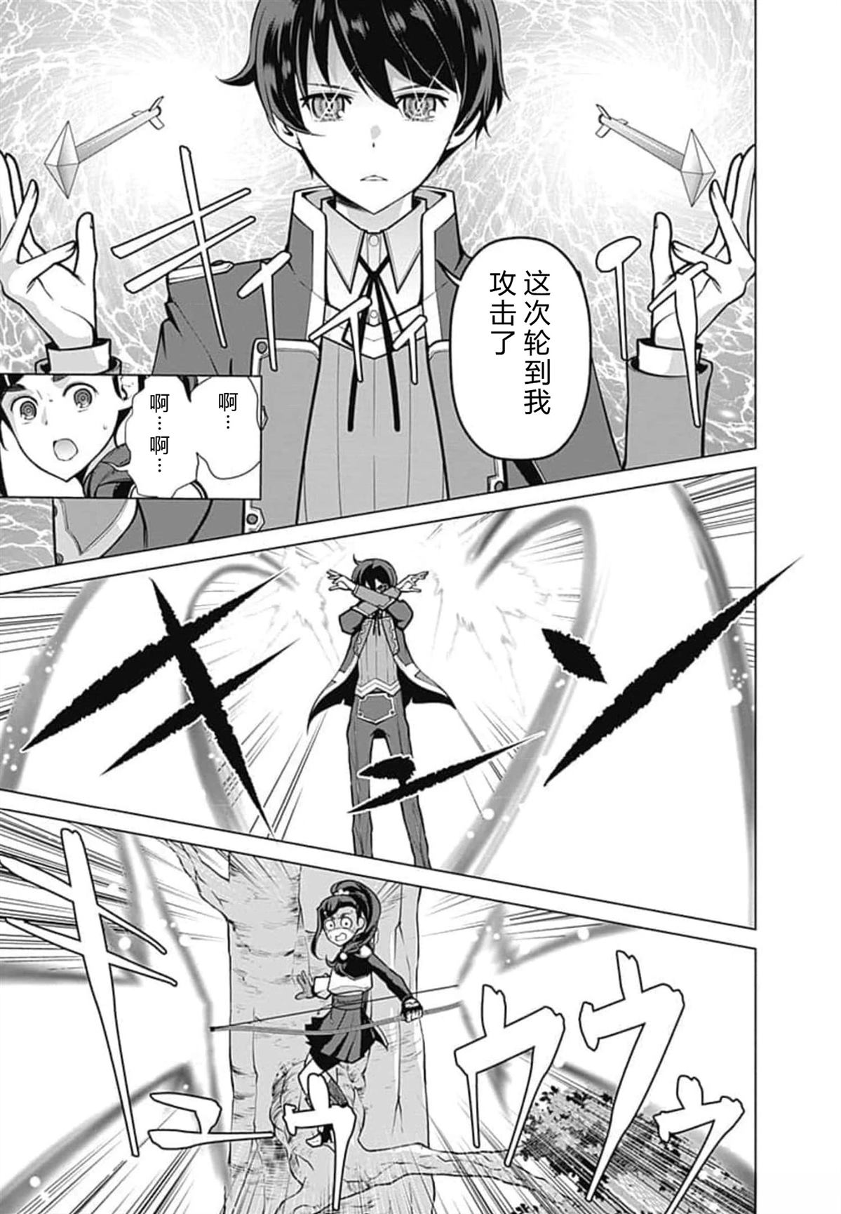 劣等眼的转生魔术师 第52-58话 第85页