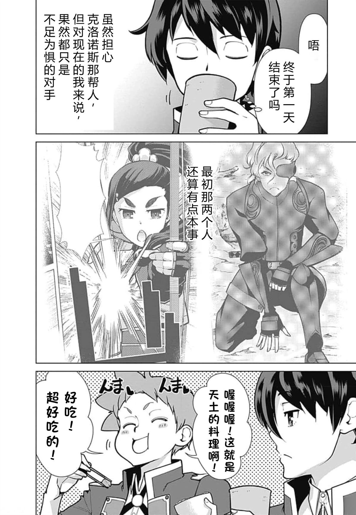 劣等眼的转生魔术师 第52-58话 第90页