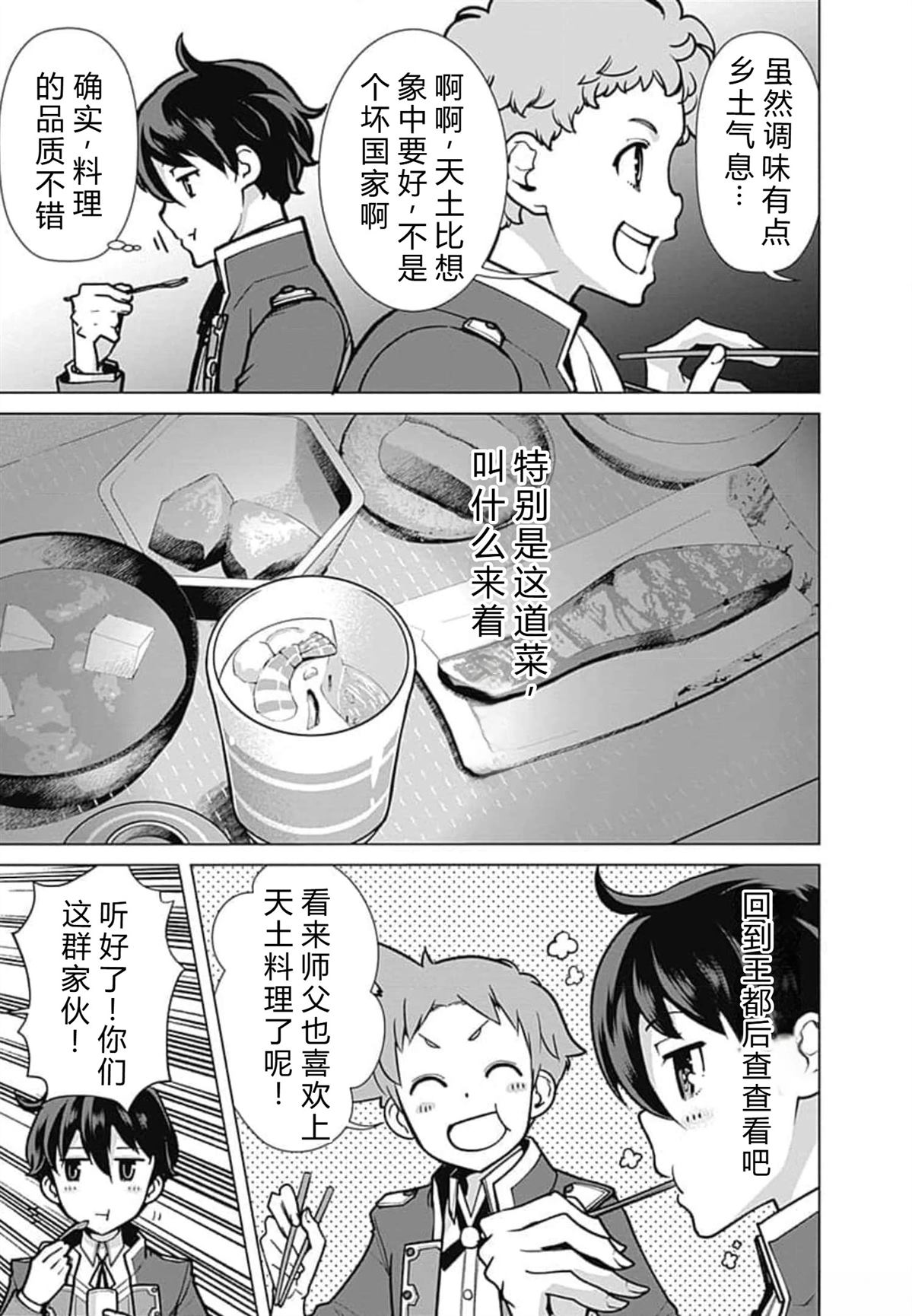 劣等眼的转生魔术师 第52-58话 第91页