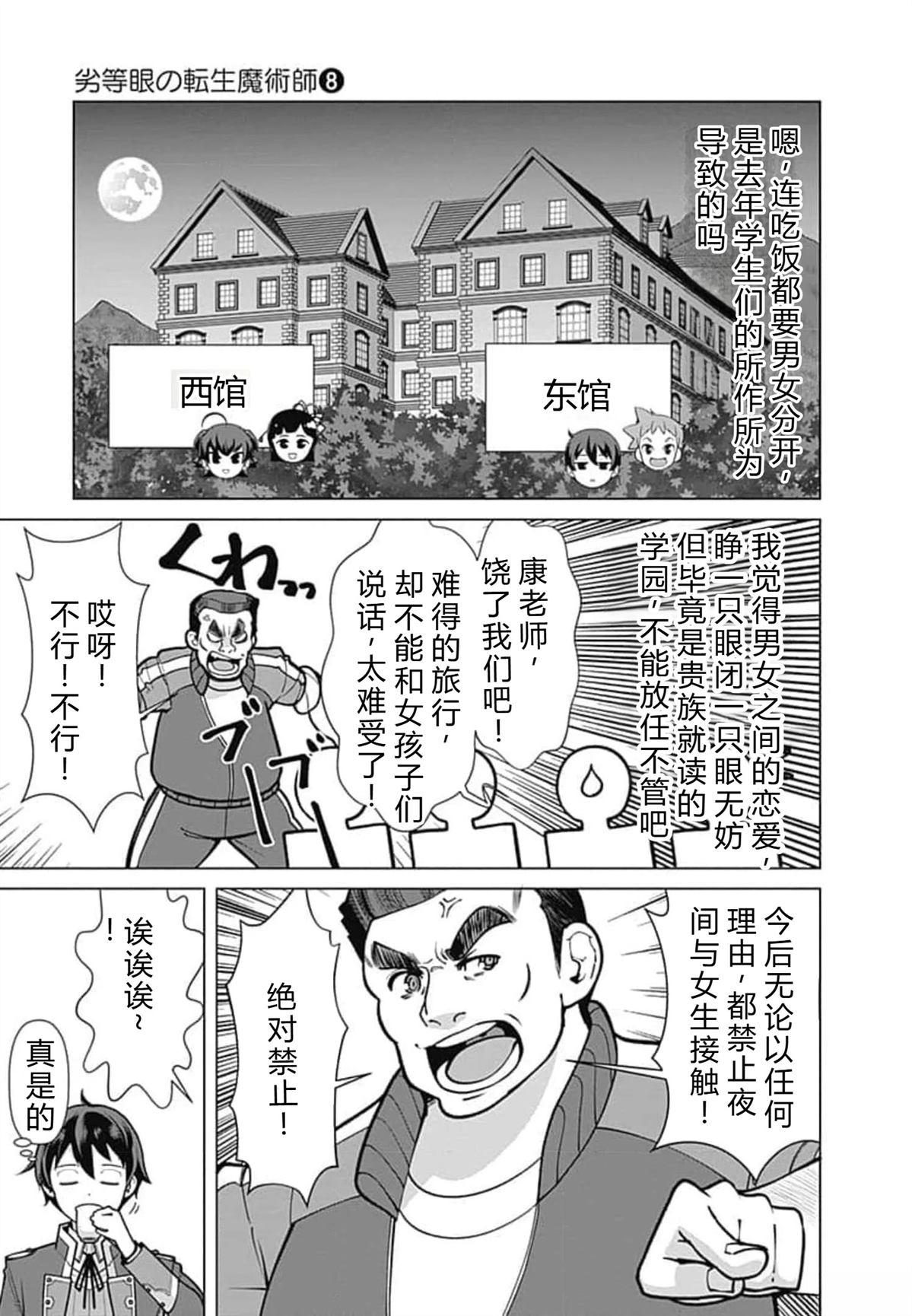 劣等眼的转生魔术师 第52-58话 第93页