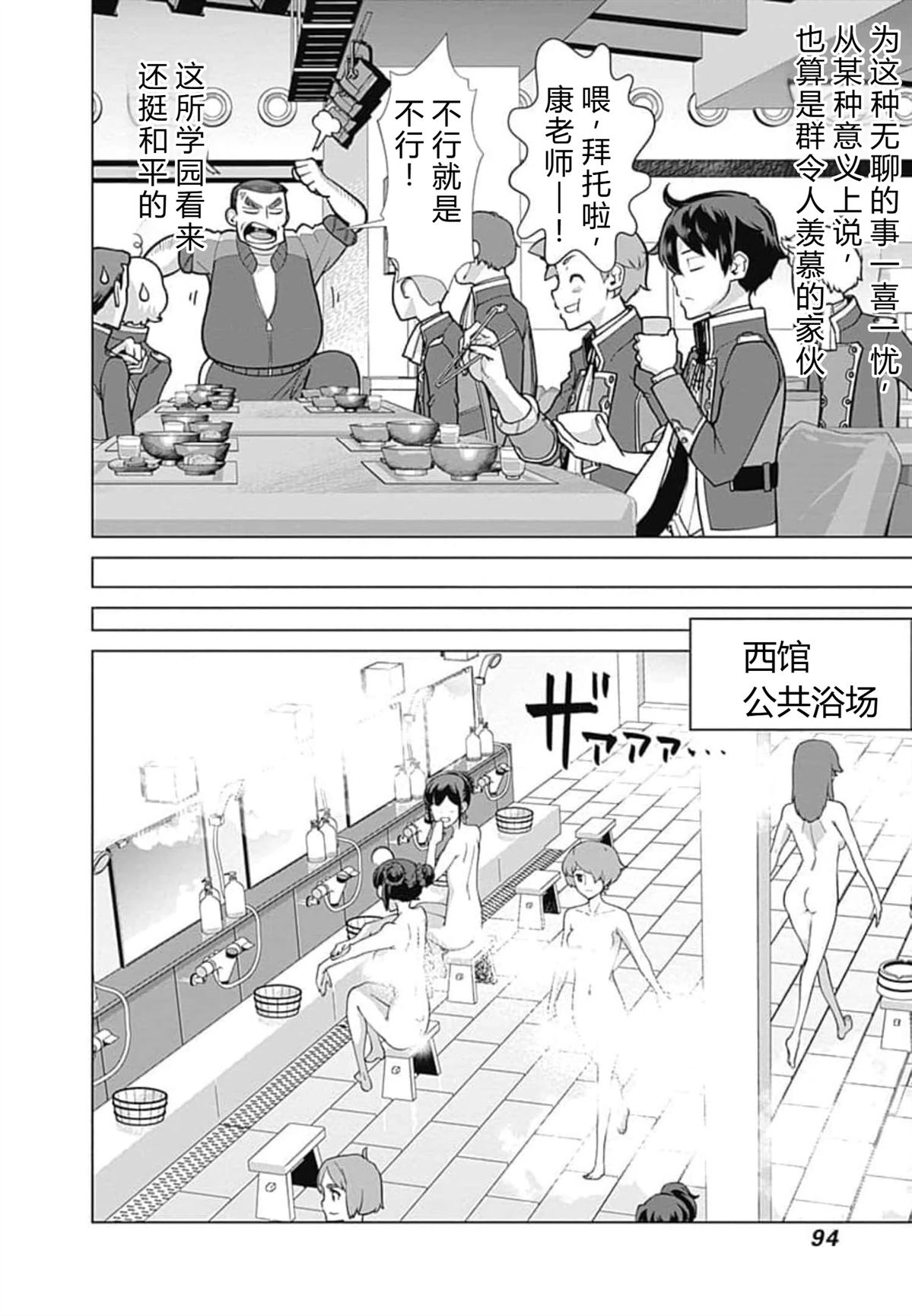 劣等眼的转生魔术师 第52-58话 第94页