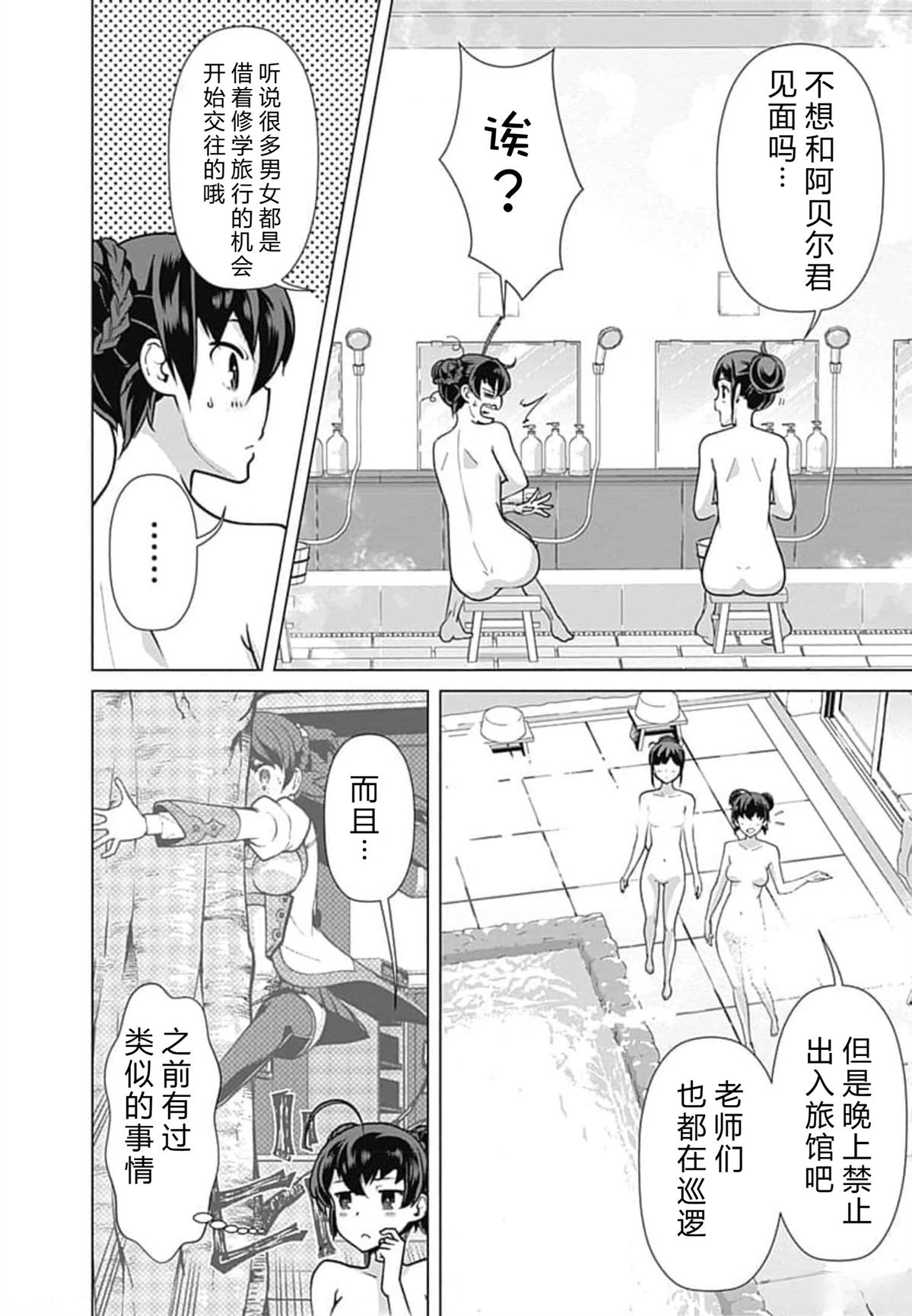 劣等眼的转生魔术师 第52-58话 第96页