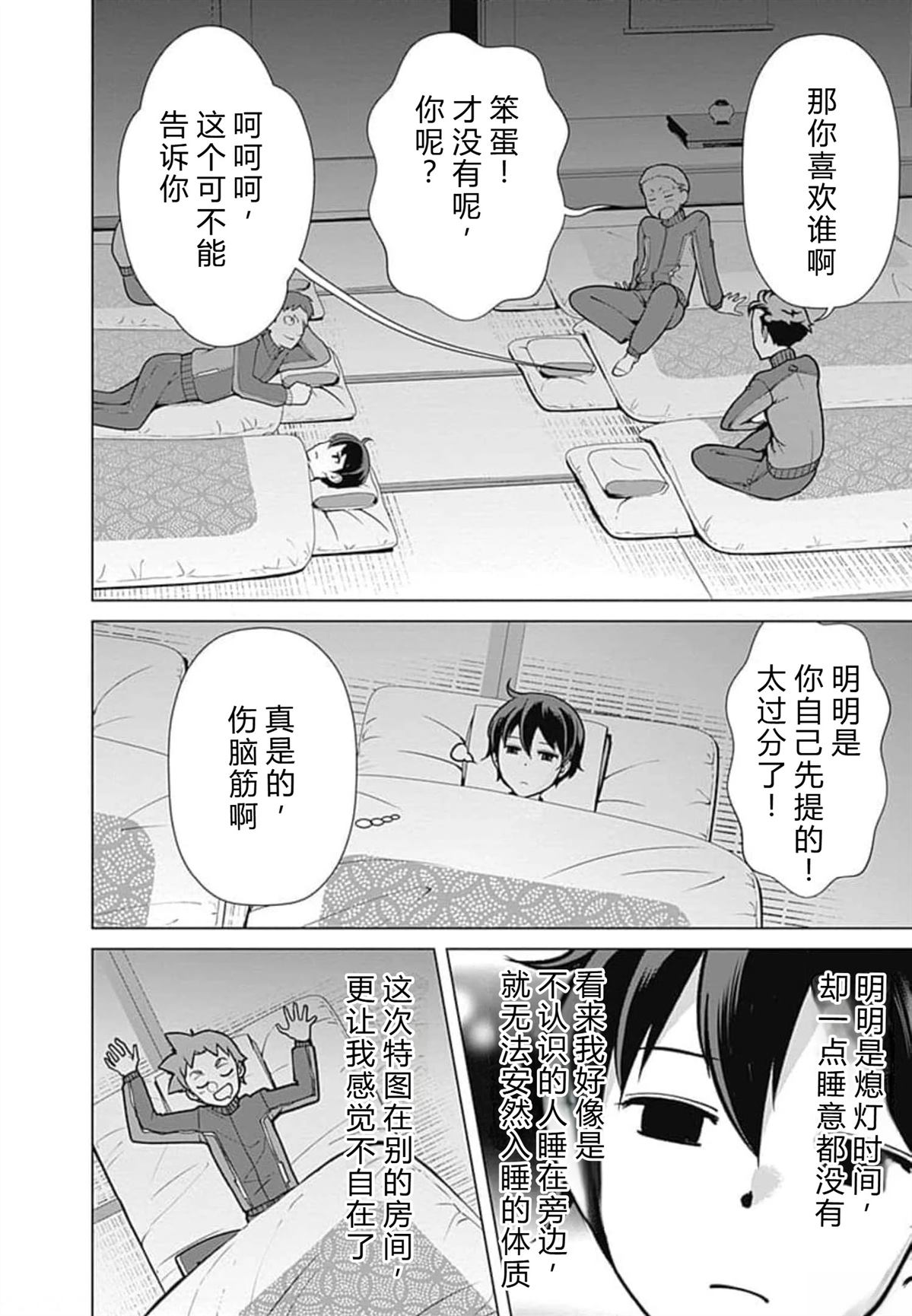 劣等眼的转生魔术师 第52-58话 第100页