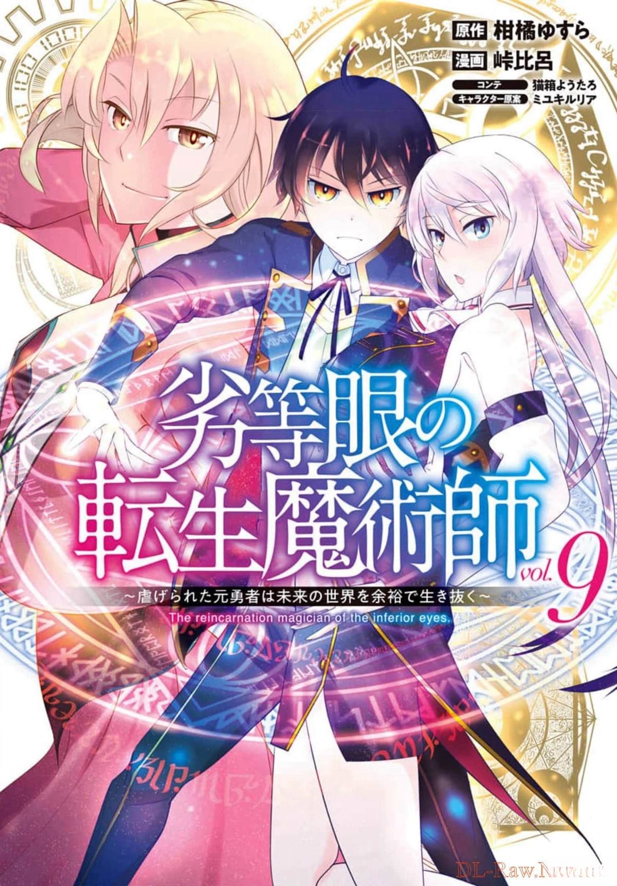 劣等眼的转生魔术师 第59-65话 第1页