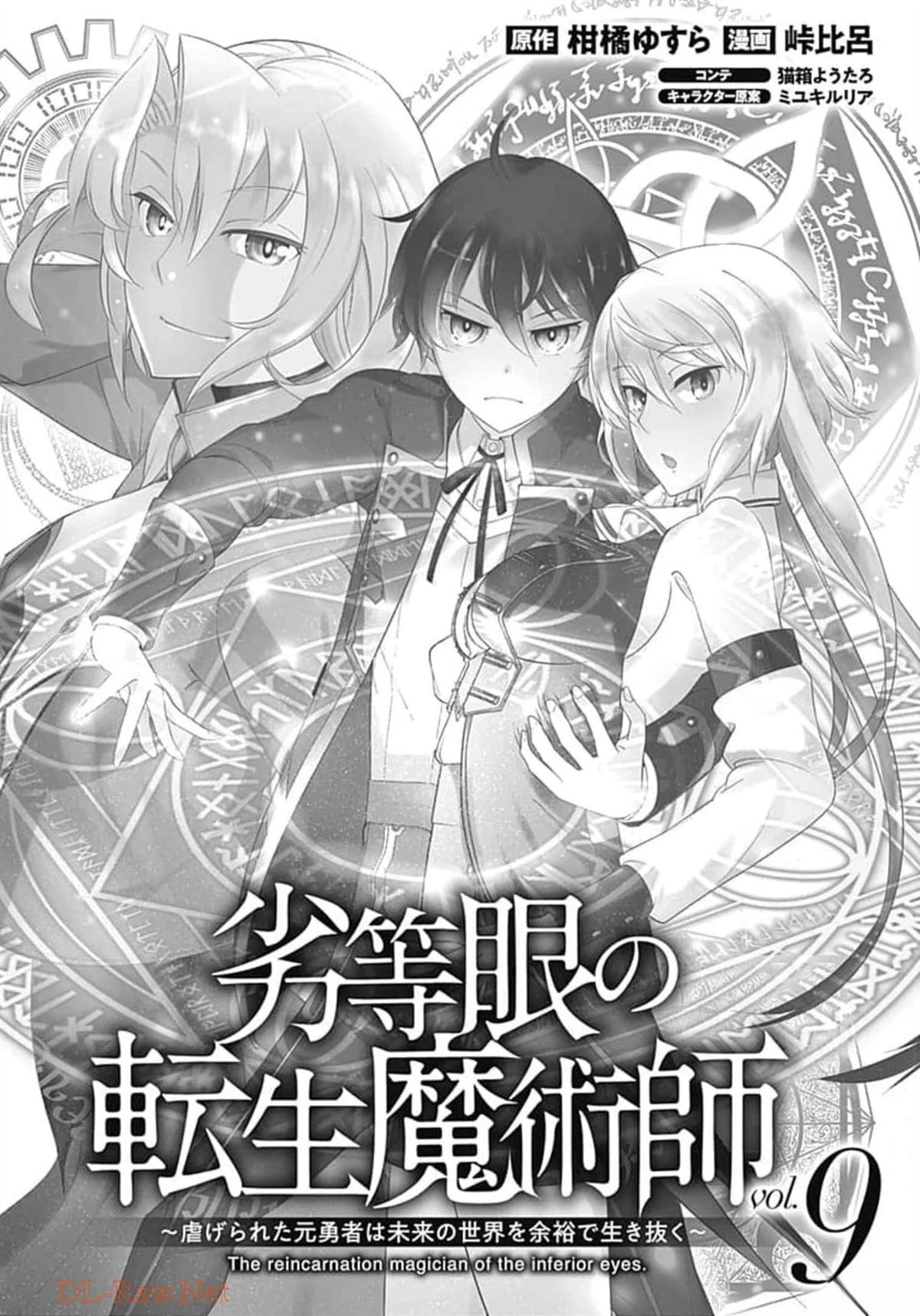 劣等眼的转生魔术师 第59-65话 第2页