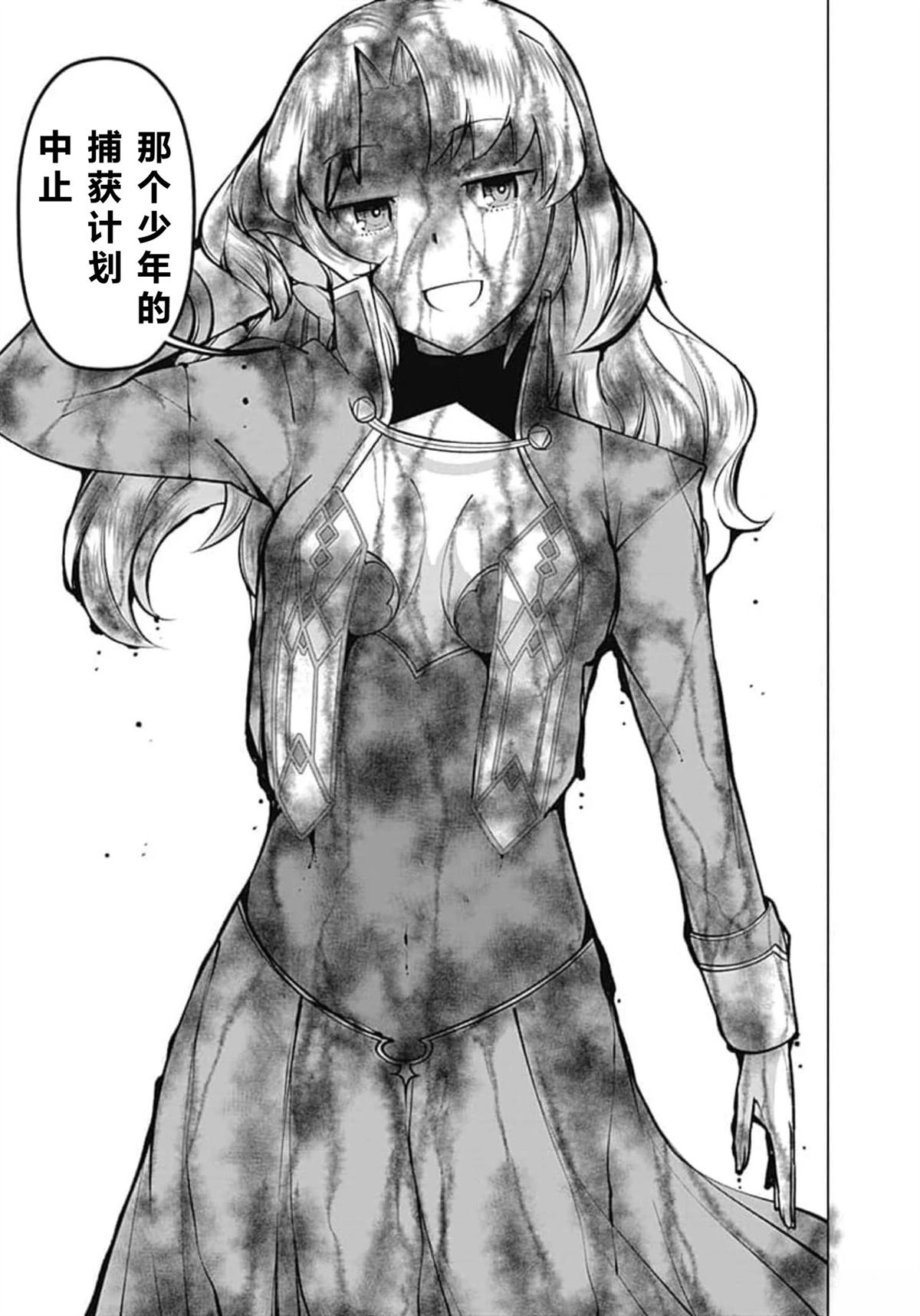 劣等眼的转生魔术师 第59-65话 第11页