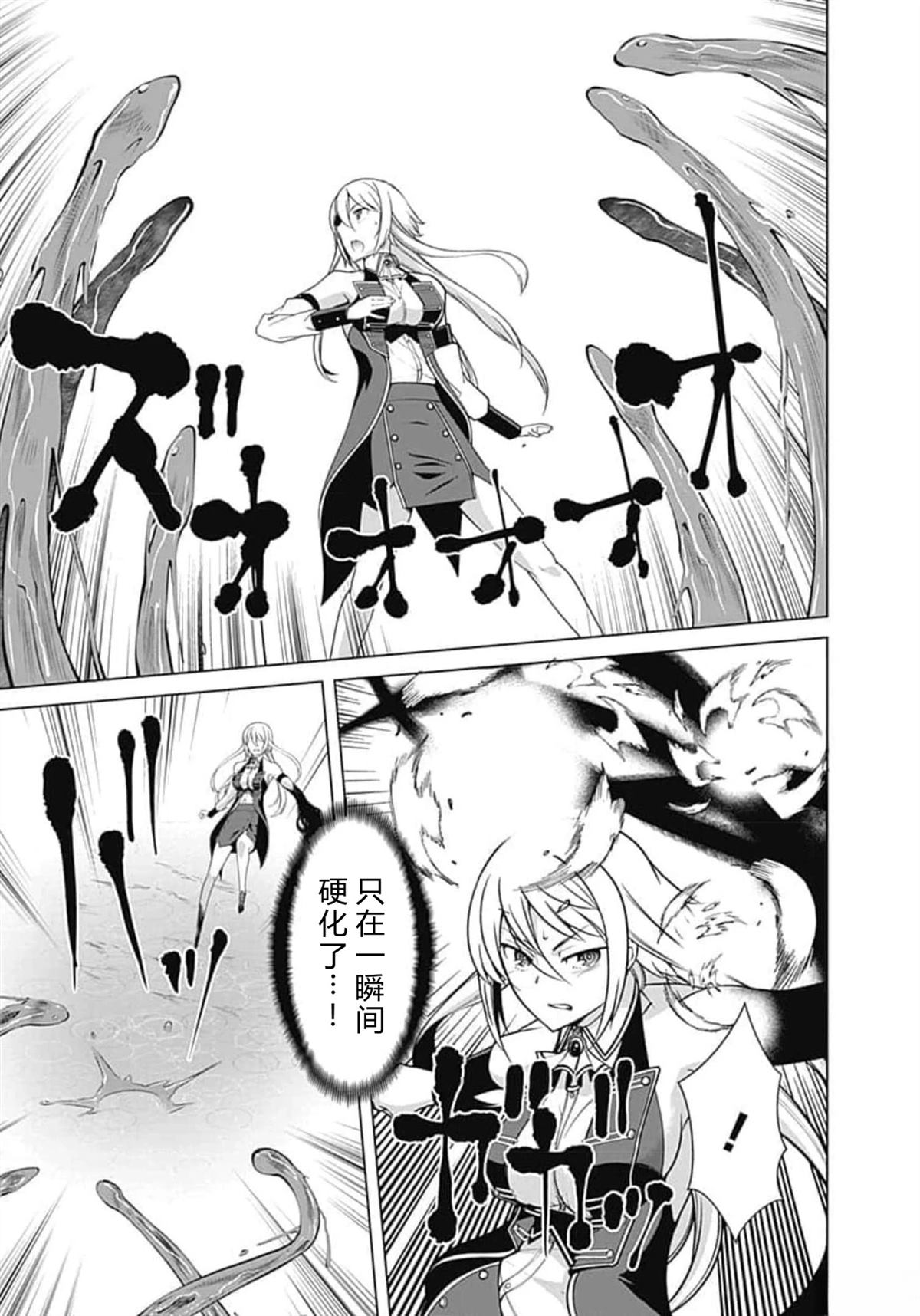 劣等眼的转生魔术师 第59-65话 第101页