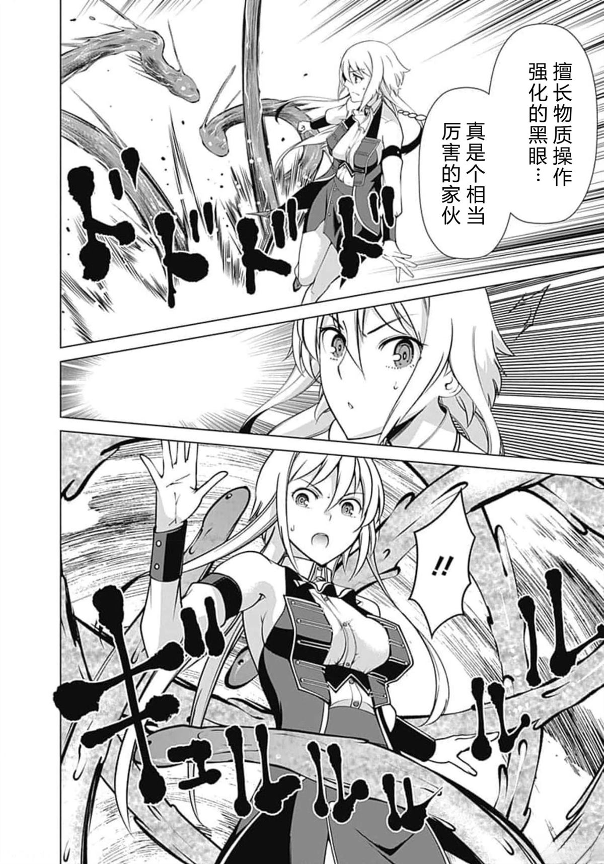 劣等眼的转生魔术师 第59-65话 第102页