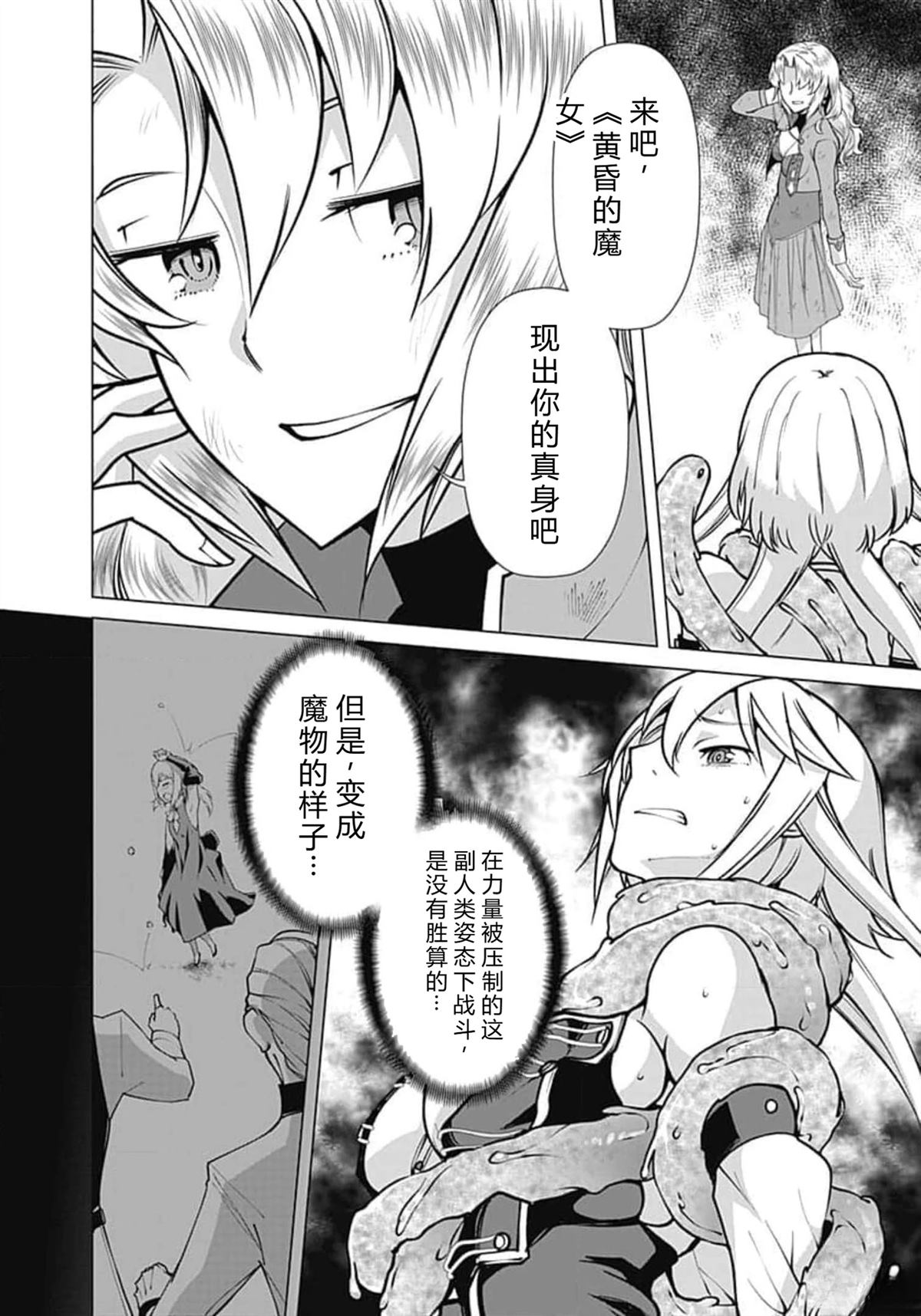 劣等眼的转生魔术师 第59-65话 第104页