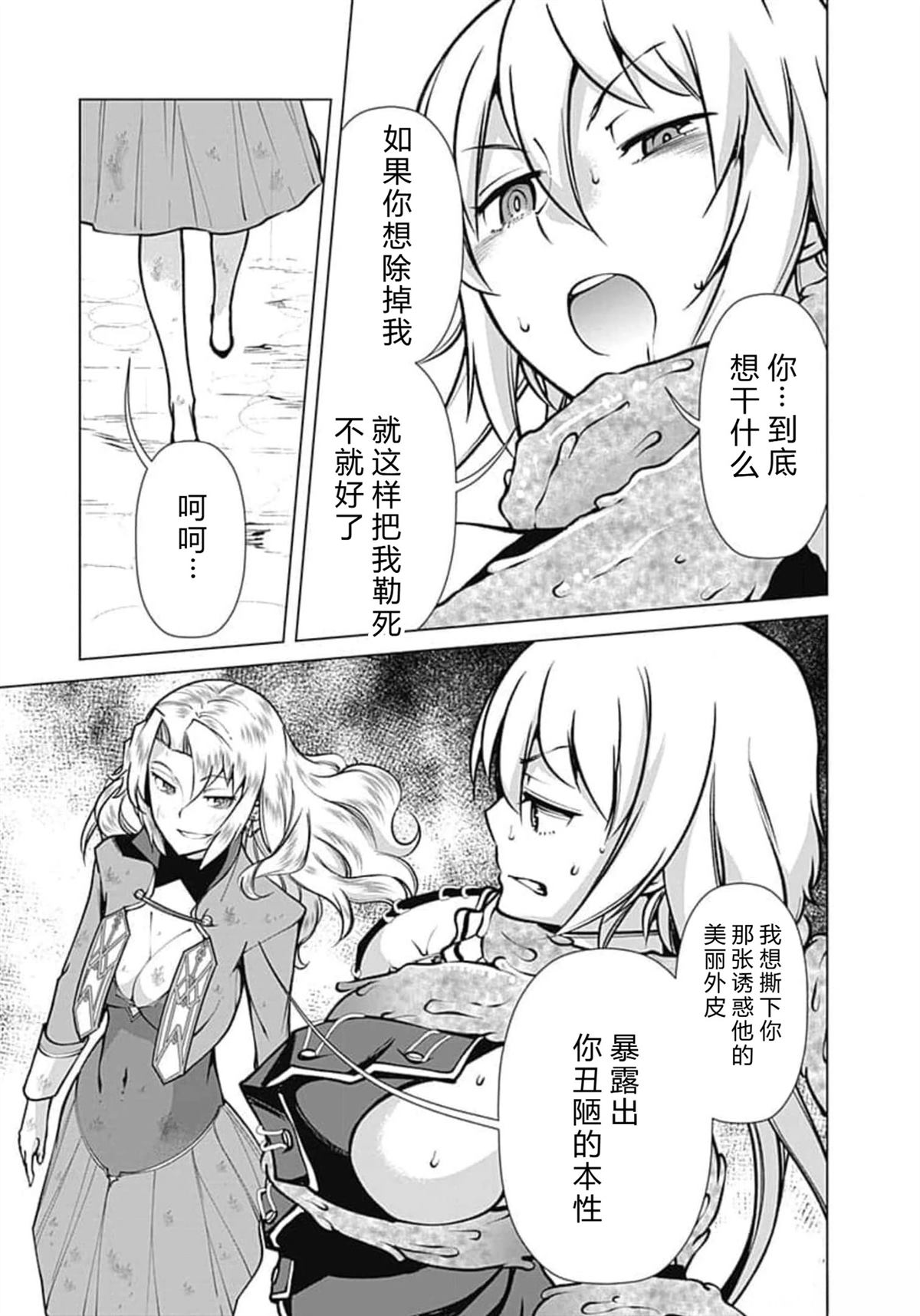 劣等眼的转生魔术师 第59-65话 第105页