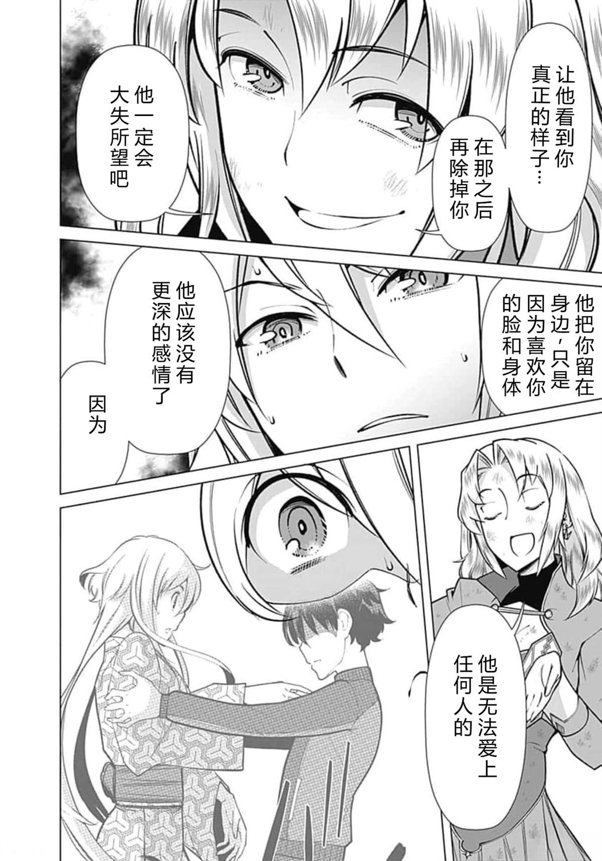 劣等眼的转生魔术师 第59-65话 第106页