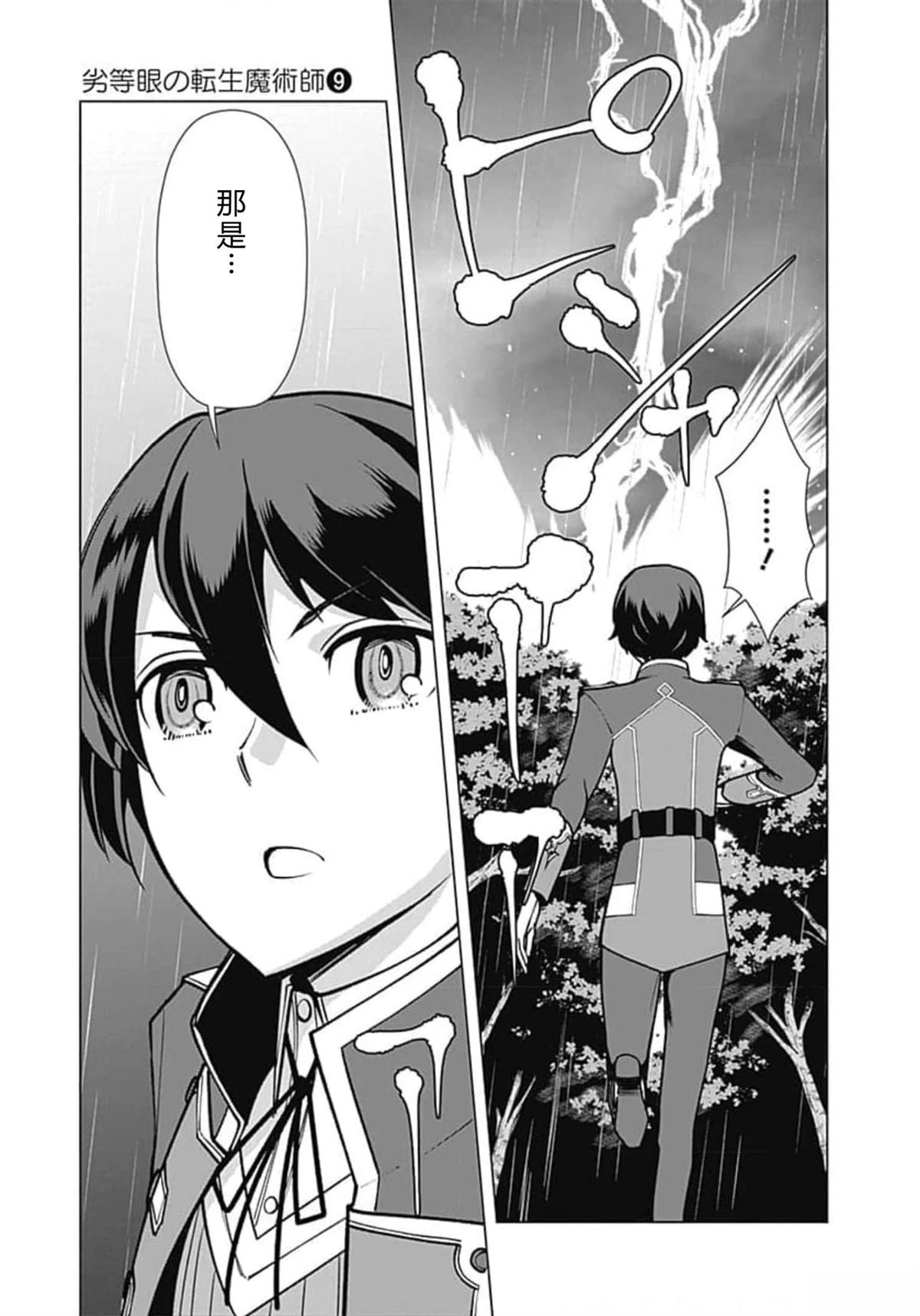 劣等眼的转生魔术师 第59-65话 第107页