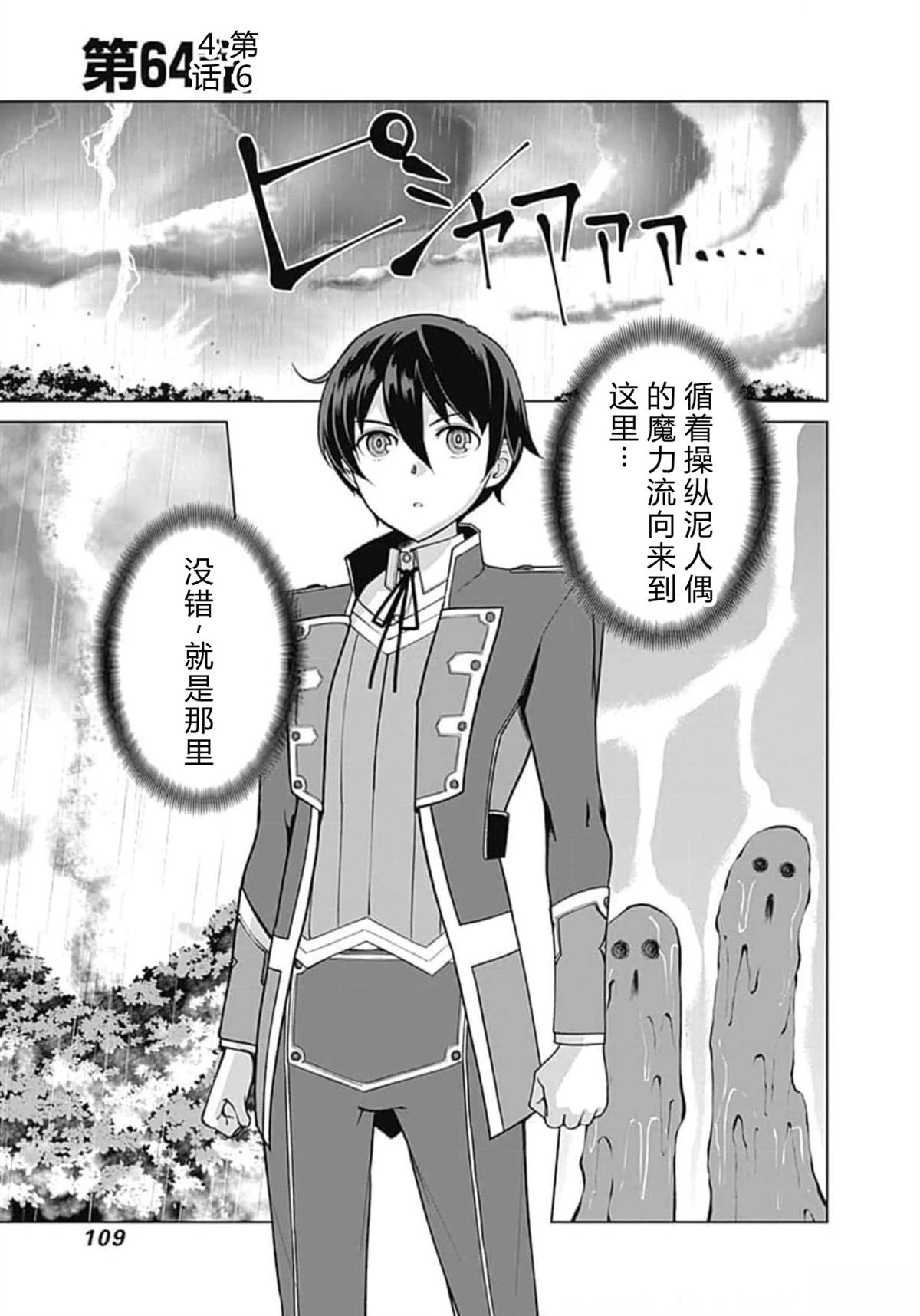劣等眼的转生魔术师 第59-65话 第109页