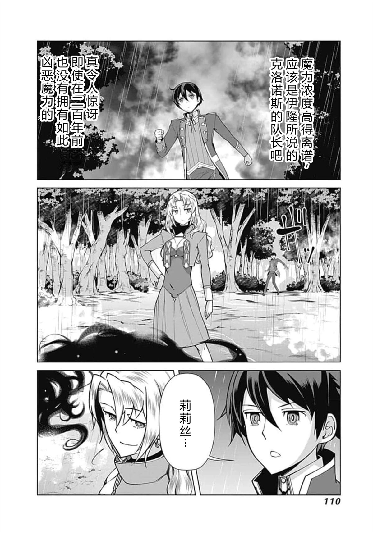 劣等眼的转生魔术师 第59-65话 第110页