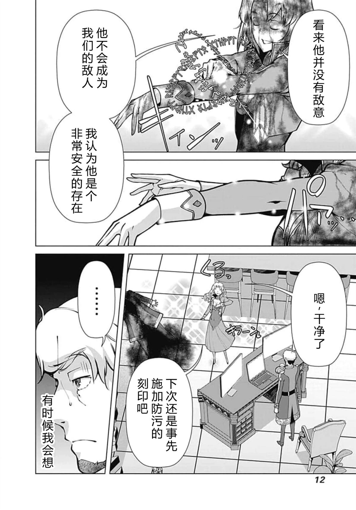 劣等眼的转生魔术师 第59-65话 第12页