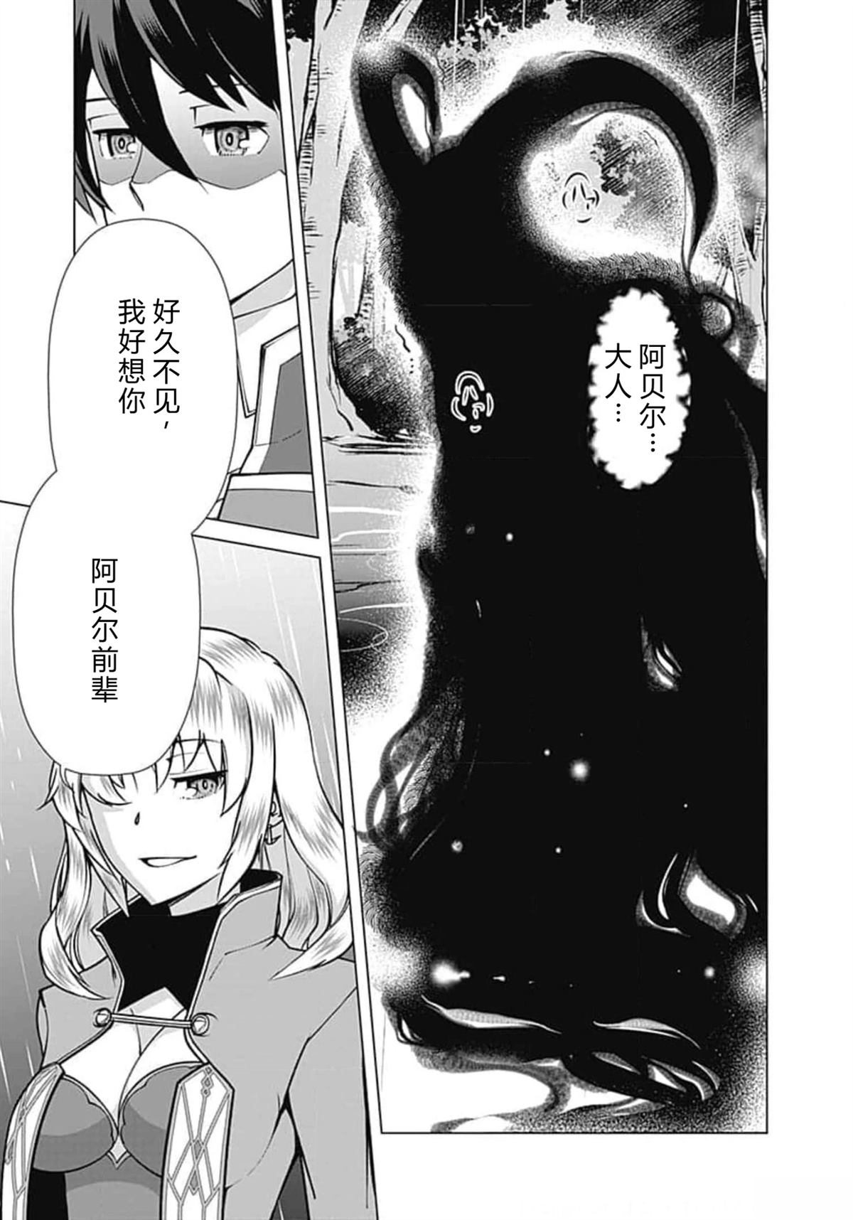 劣等眼的转生魔术师 第59-65话 第111页