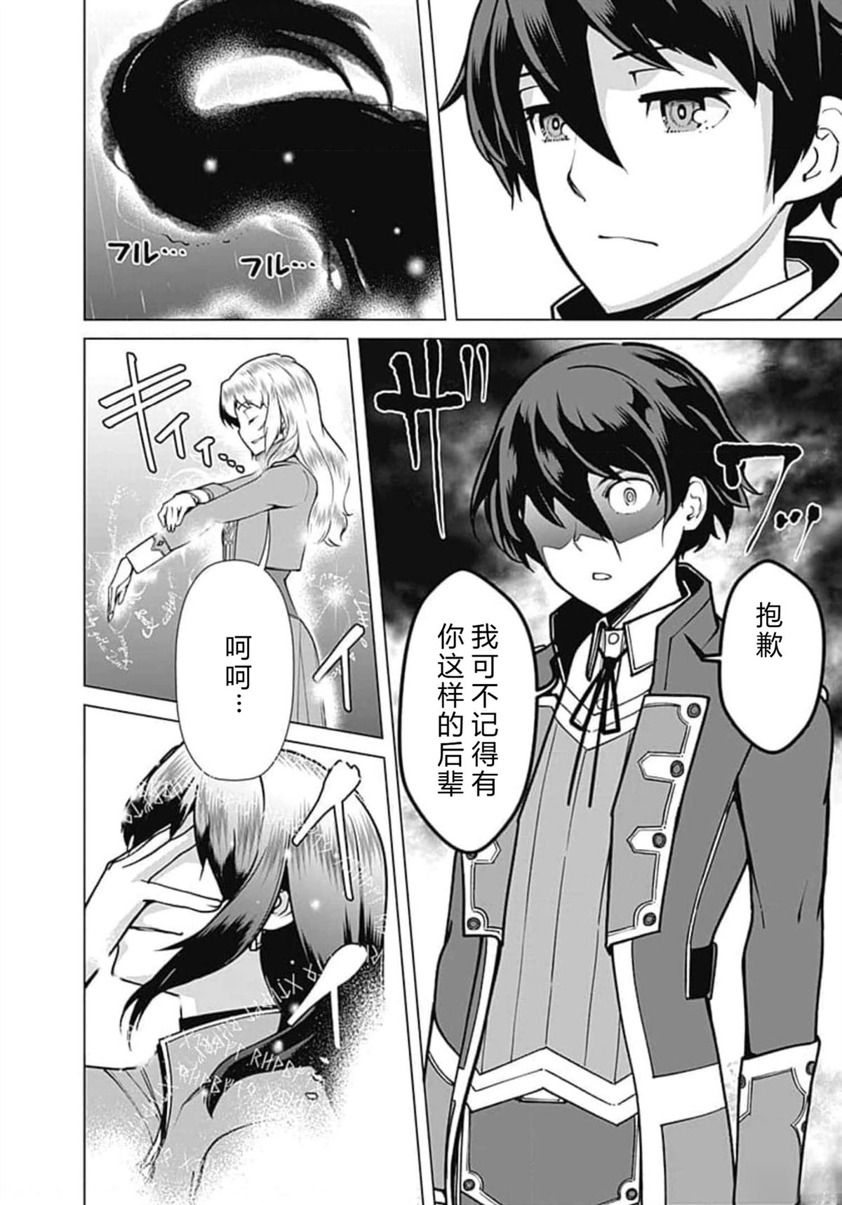 劣等眼的转生魔术师 第59-65话 第112页