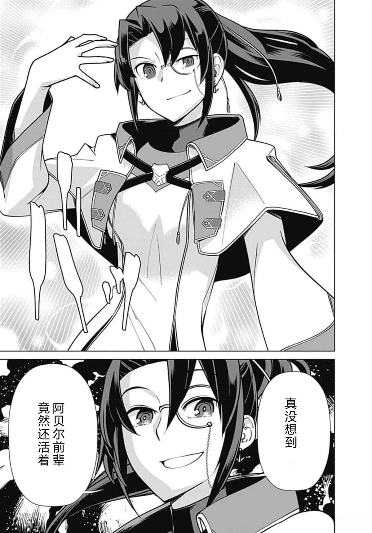 劣等眼的转生魔术师 第59-65话 第113页