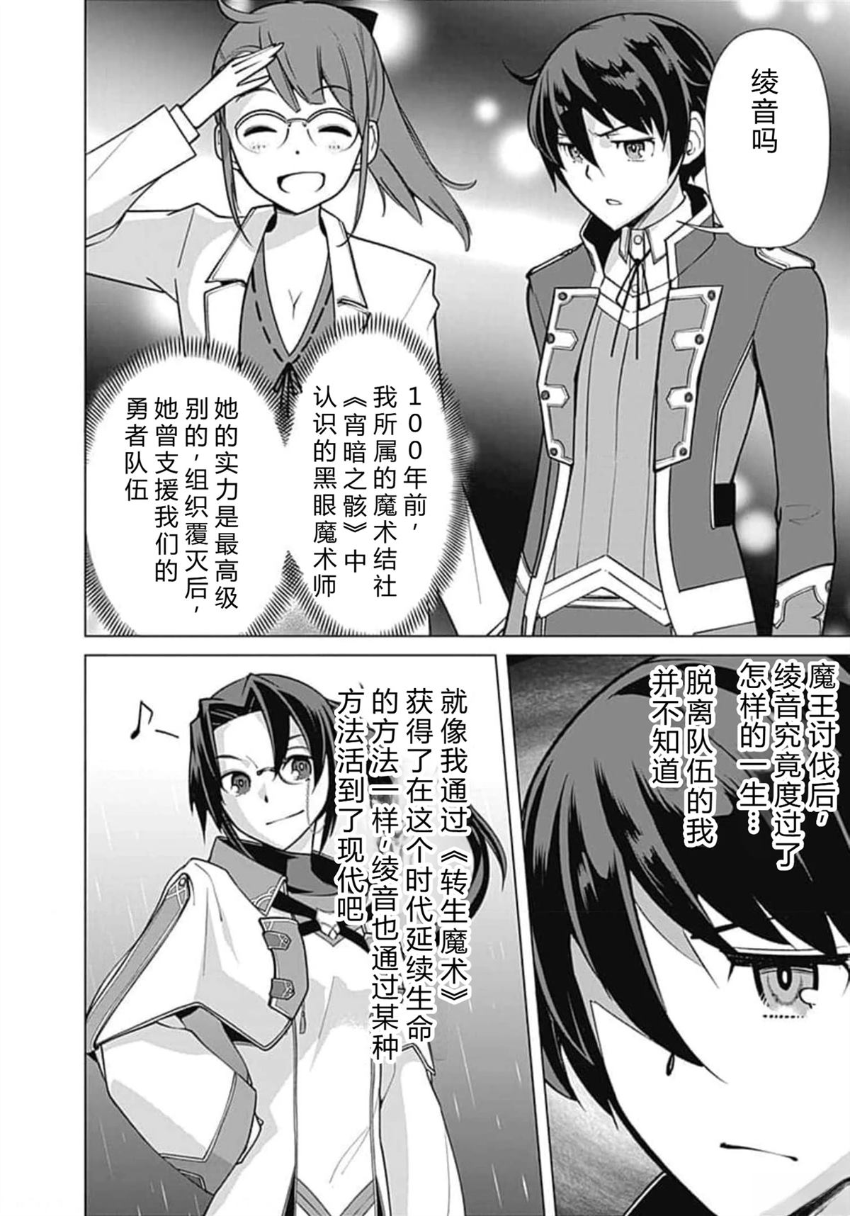劣等眼的转生魔术师 第59-65话 第114页