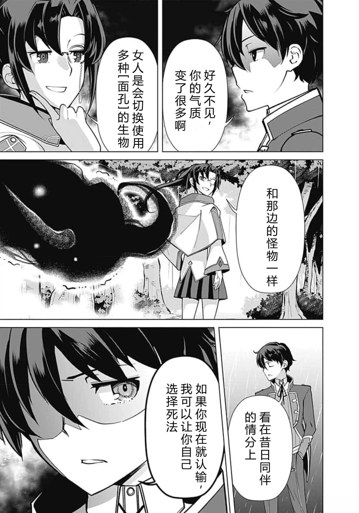 劣等眼的转生魔术师 第59-65话 第115页