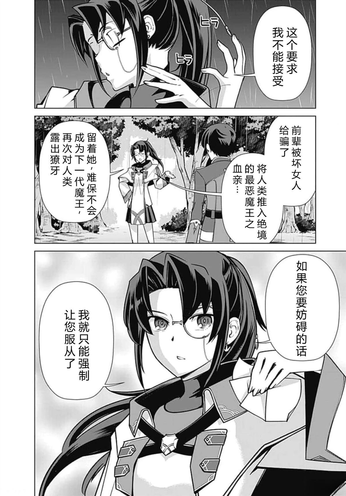 劣等眼的转生魔术师 第59-65话 第116页