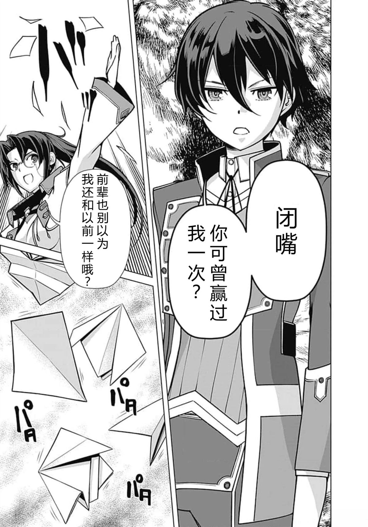 劣等眼的转生魔术师 第59-65话 第117页