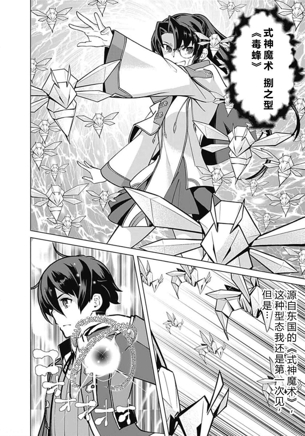 劣等眼的转生魔术师 第59-65话 第118页