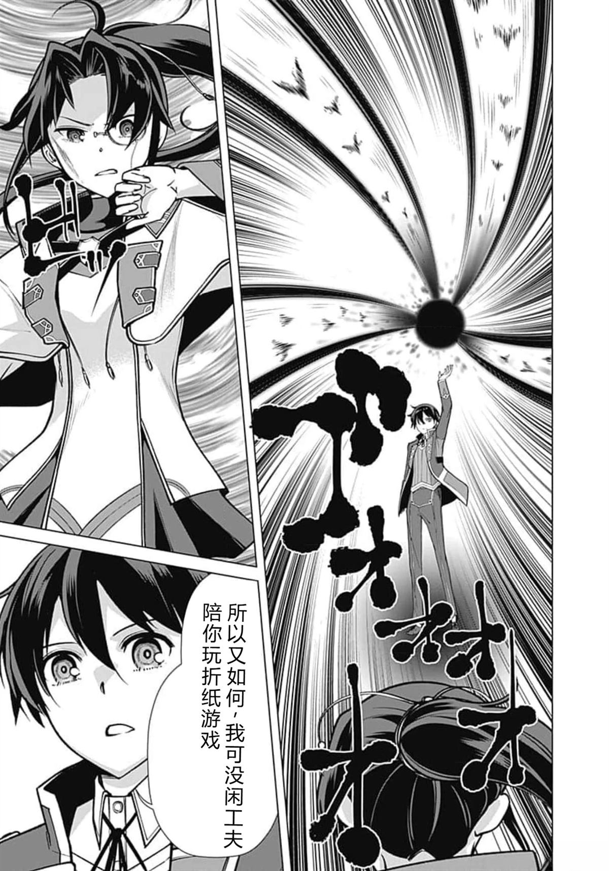 劣等眼的转生魔术师 第59-65话 第119页