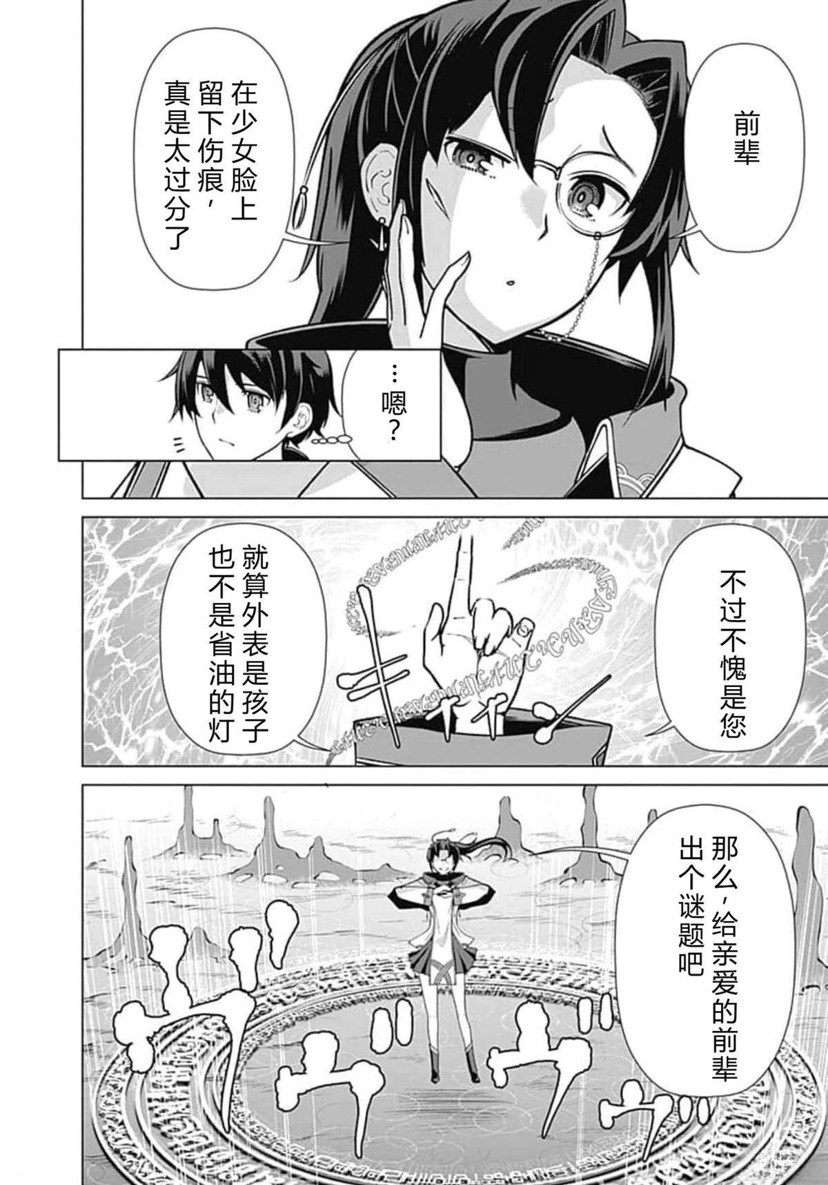 劣等眼的转生魔术师 第59-65话 第120页