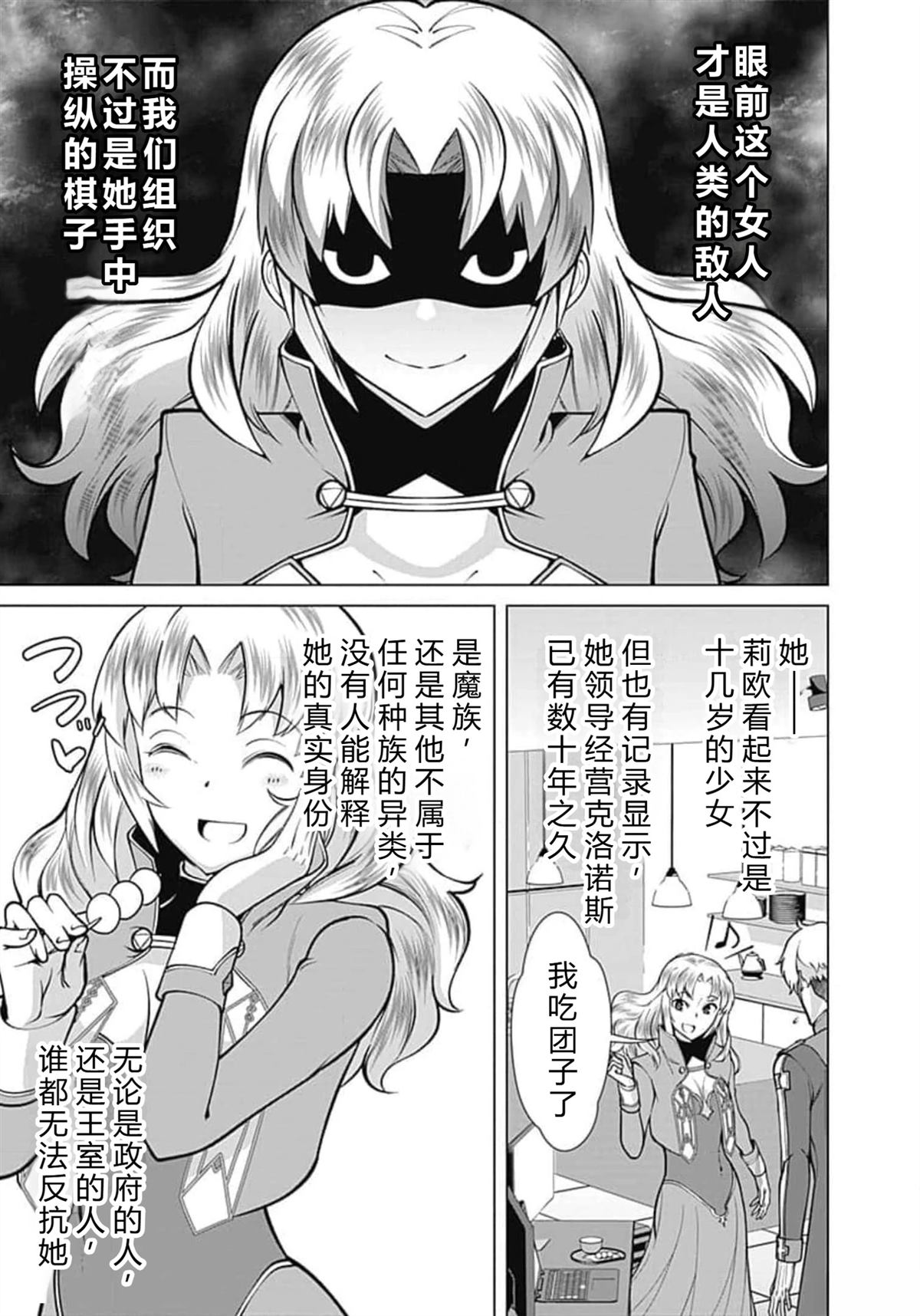 劣等眼的转生魔术师 第59-65话 第13页