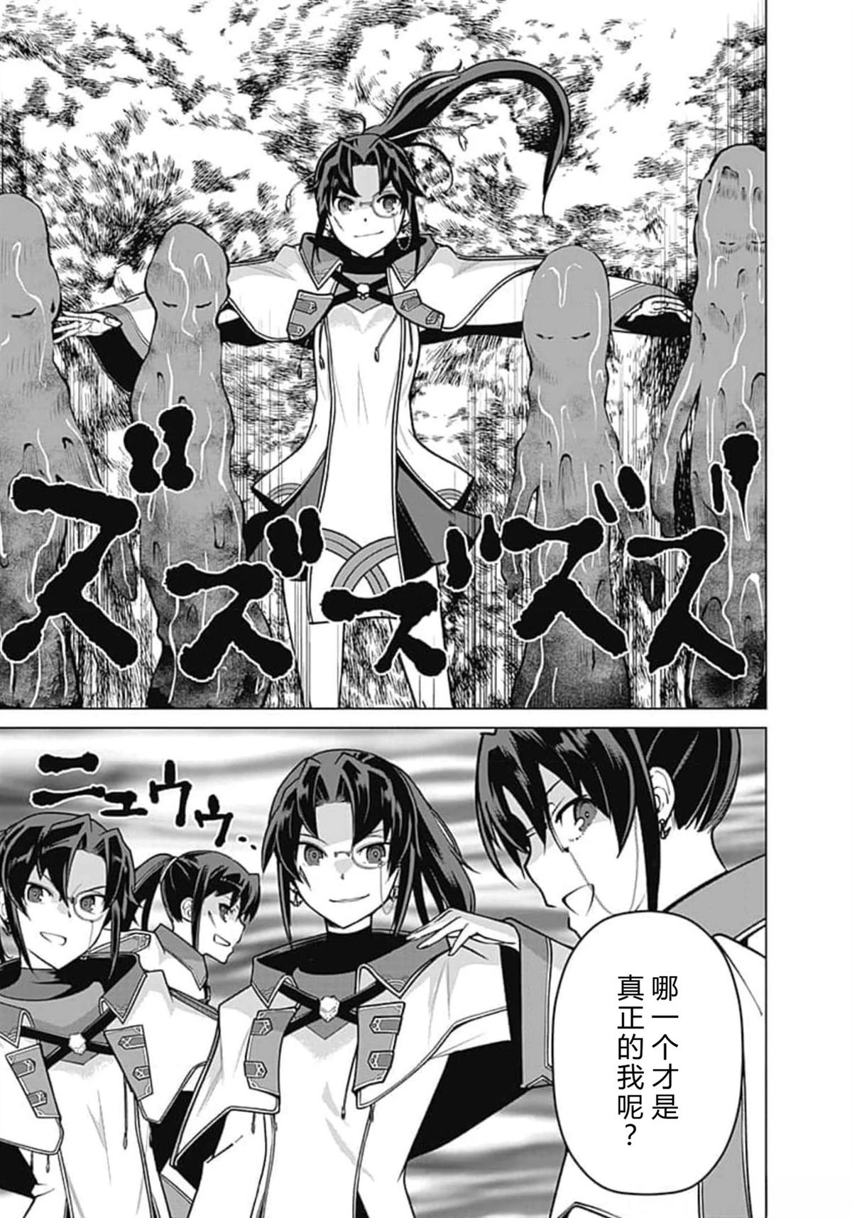 劣等眼的转生魔术师 第59-65话 第121页